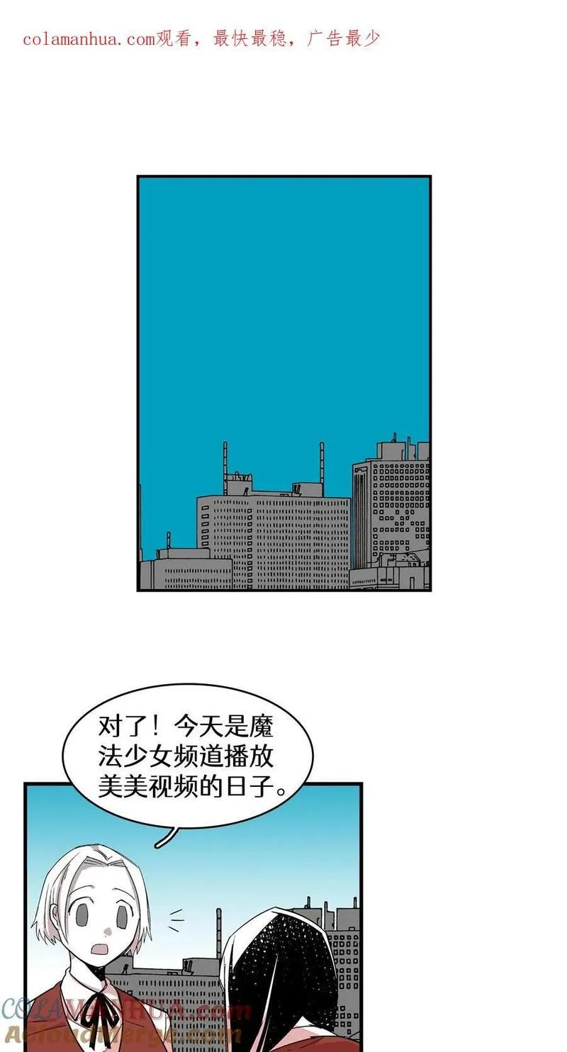归来！然后向魔法少女复仇 第16话 第1页