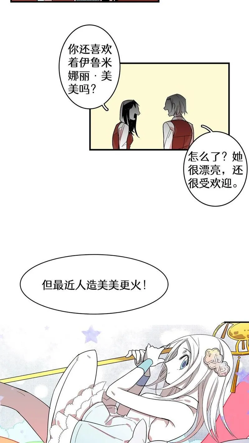 归来！然后向魔法少女复仇 第16话 第2页