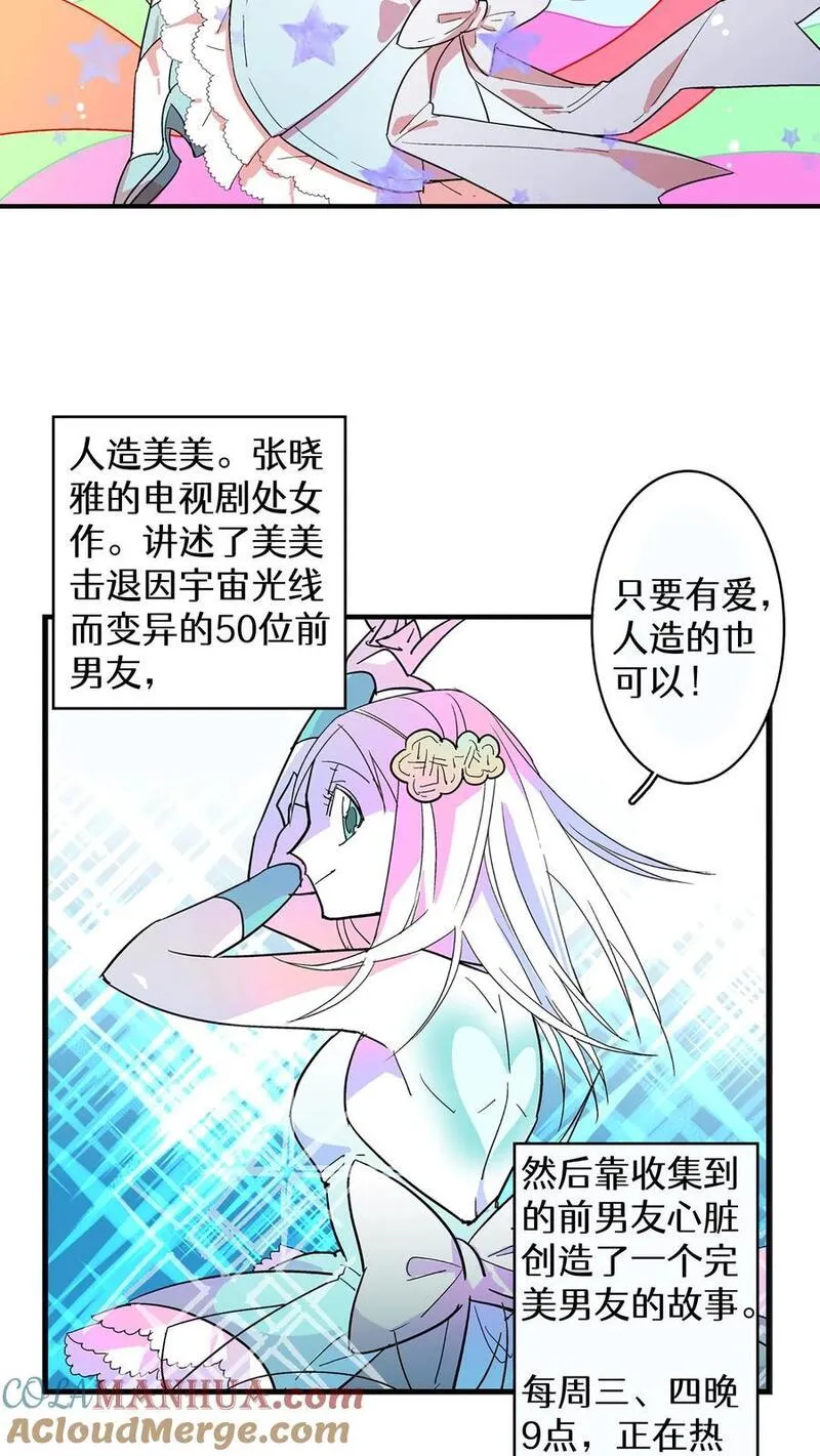 归来！然后向魔法少女复仇 第16话 第3页