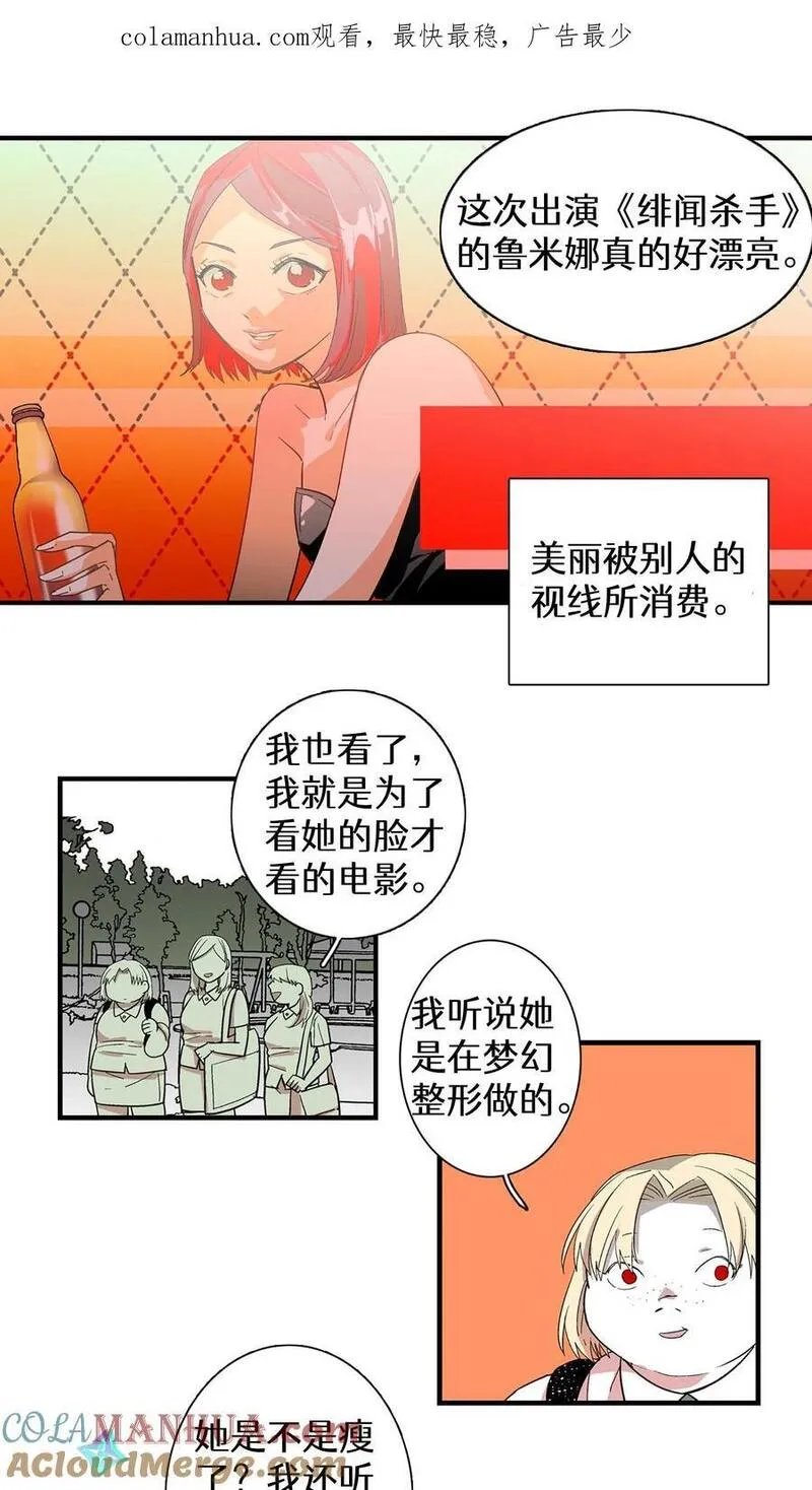 归来！然后向魔法少女复仇 第18话 第1页