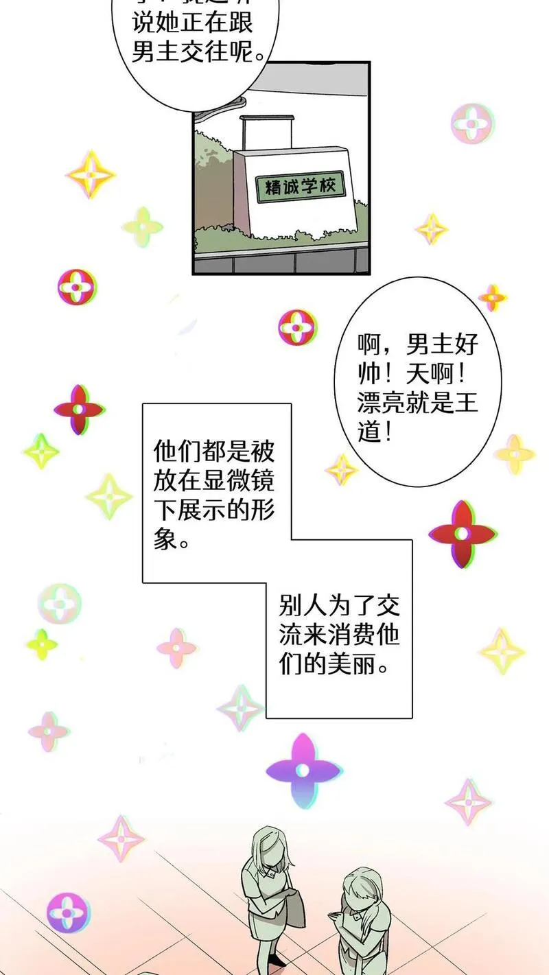 归来！然后向魔法少女复仇 第18话 第2页