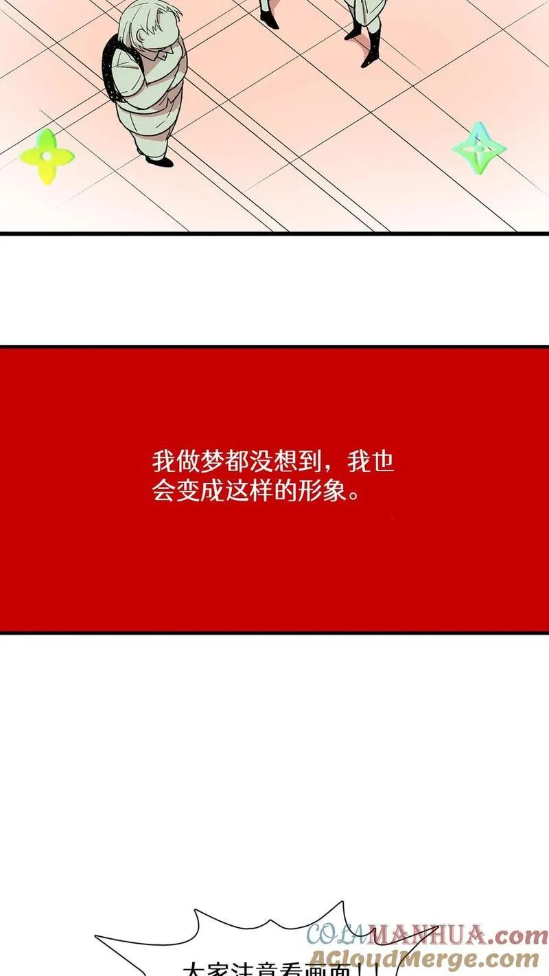 归来！然后向魔法少女复仇 第18话 第3页