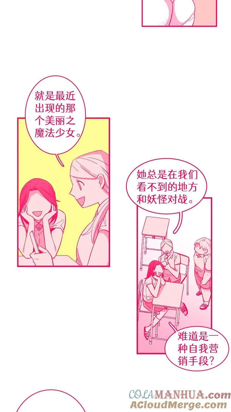 归来！然后向魔法少女复仇 第19话 第3页