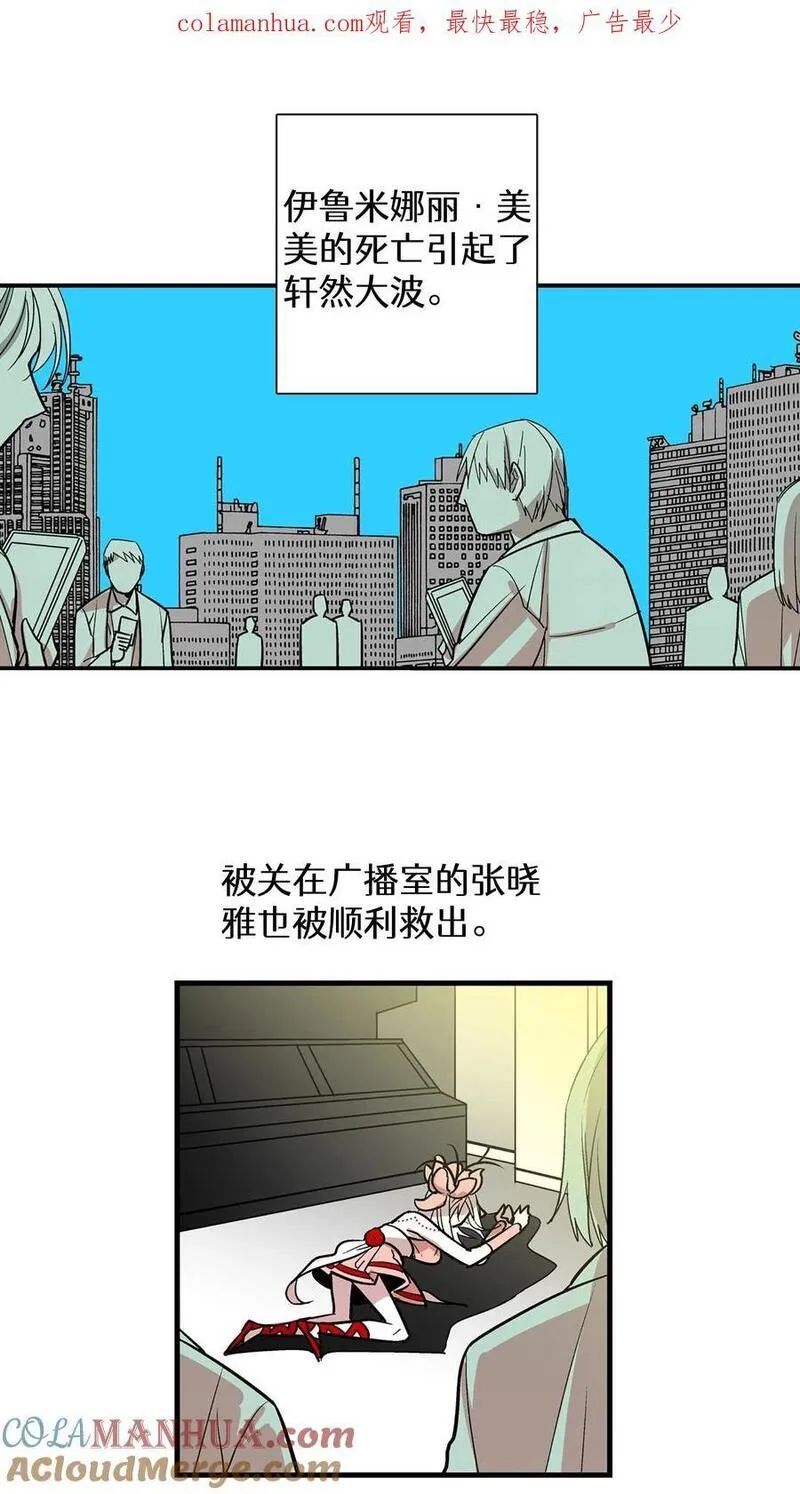 归来！然后向魔法少女复仇 第21话 第1页