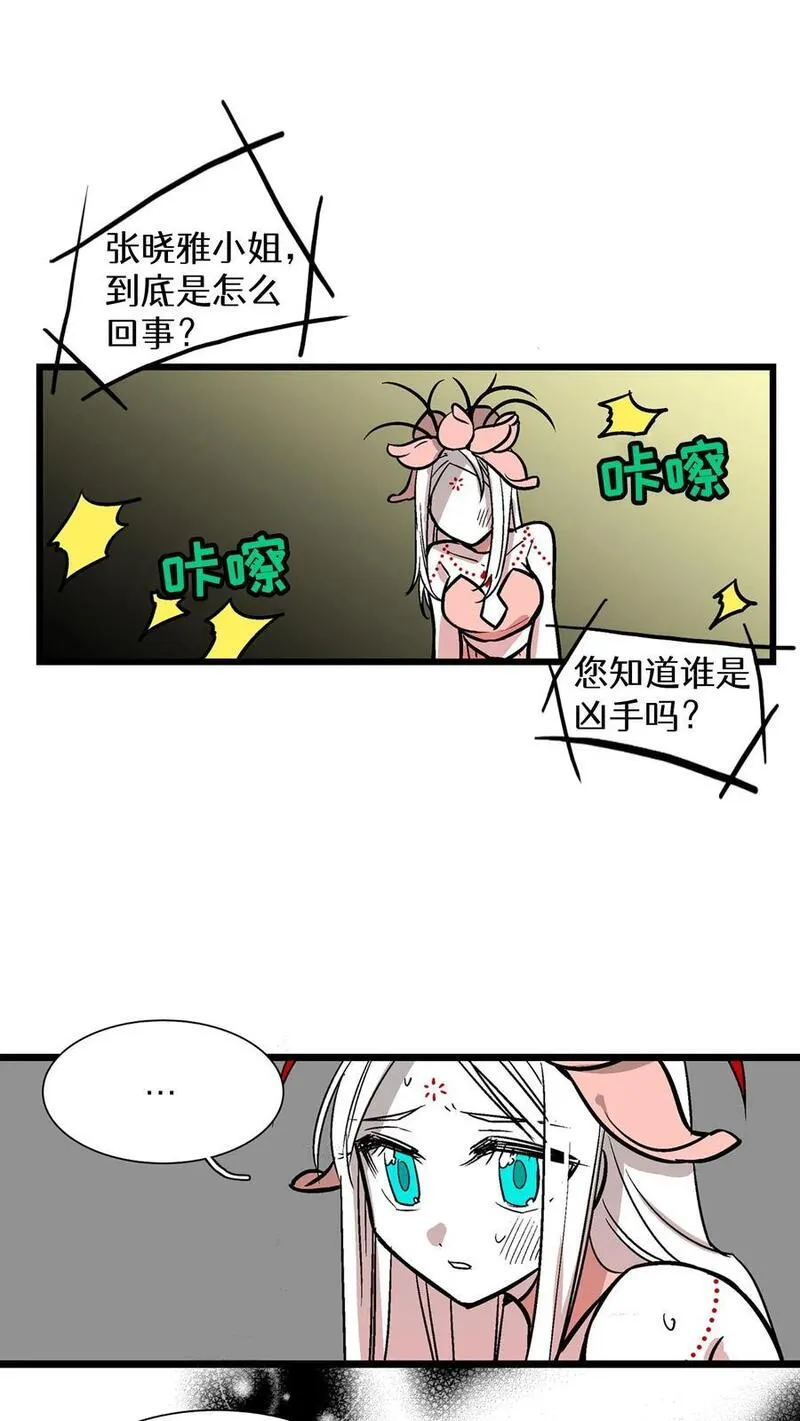 归来！然后向魔法少女复仇 第21话 第2页