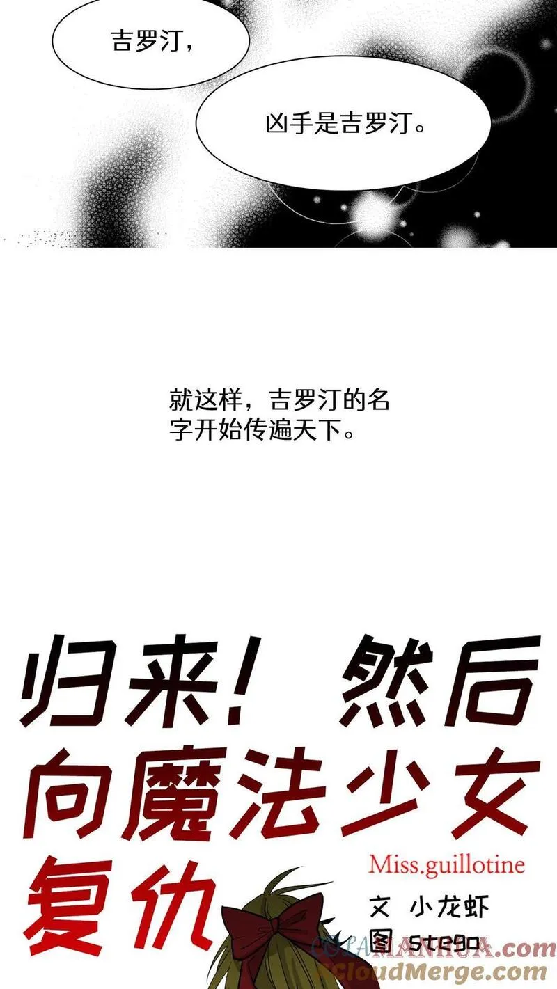 归来！然后向魔法少女复仇 第21话 第3页