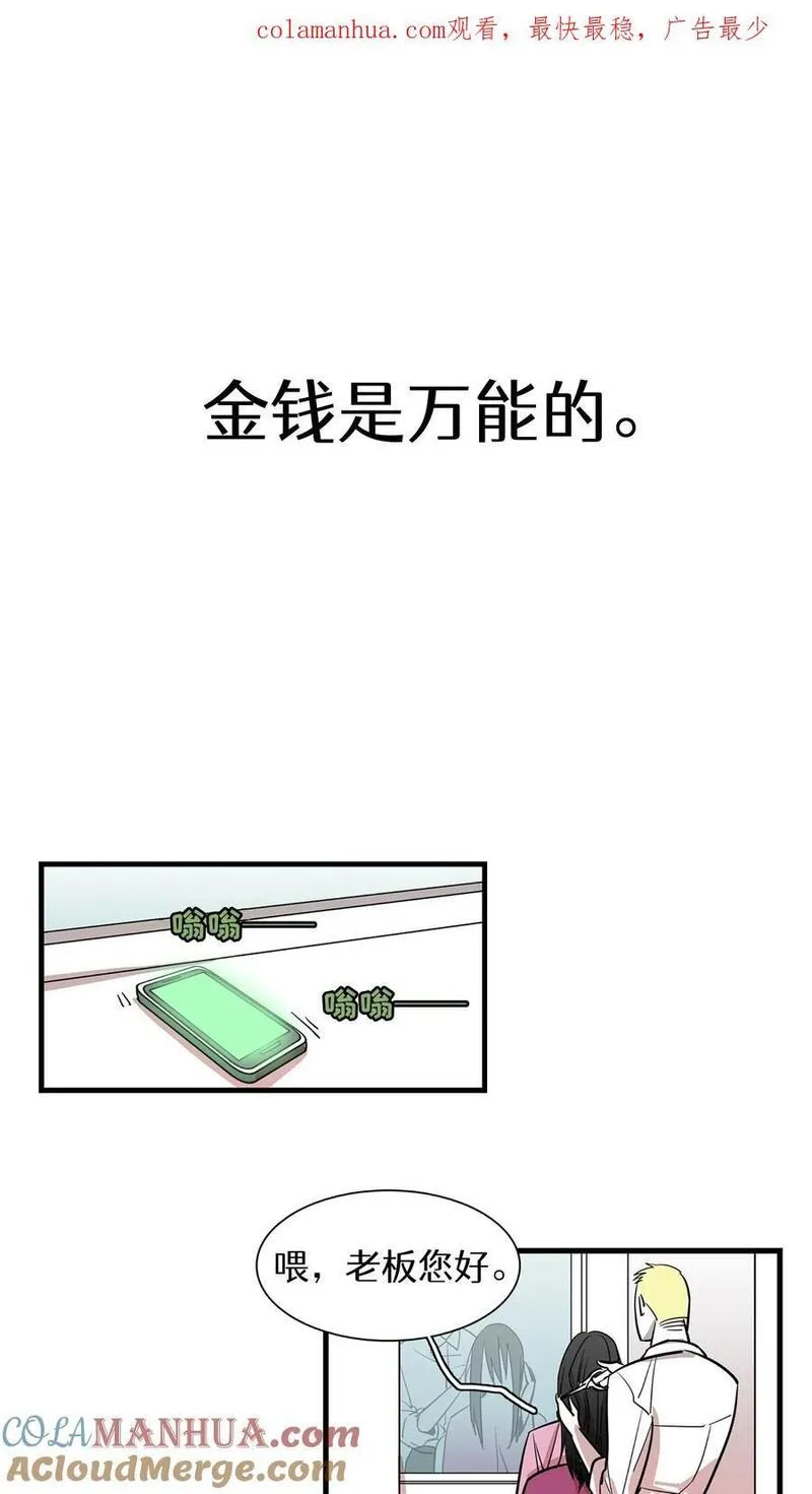 归来！然后向魔法少女复仇 第22话 第1页