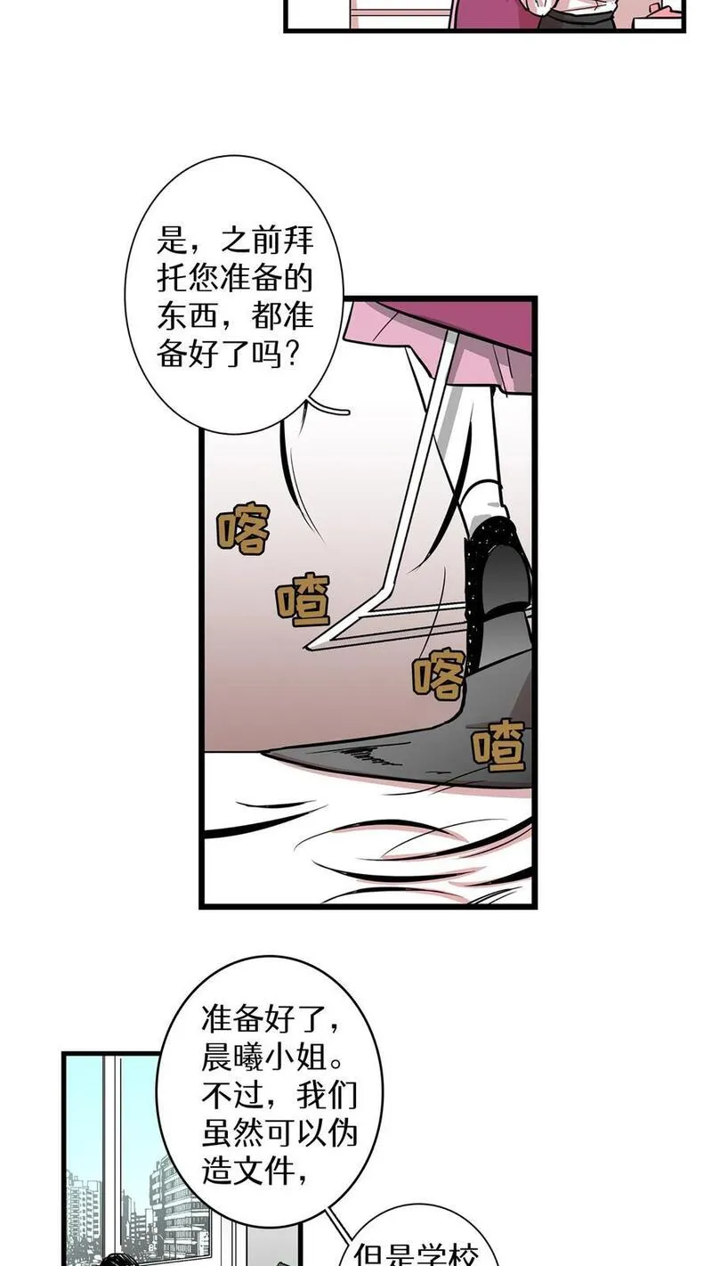 归来！然后向魔法少女复仇 第22话 第2页