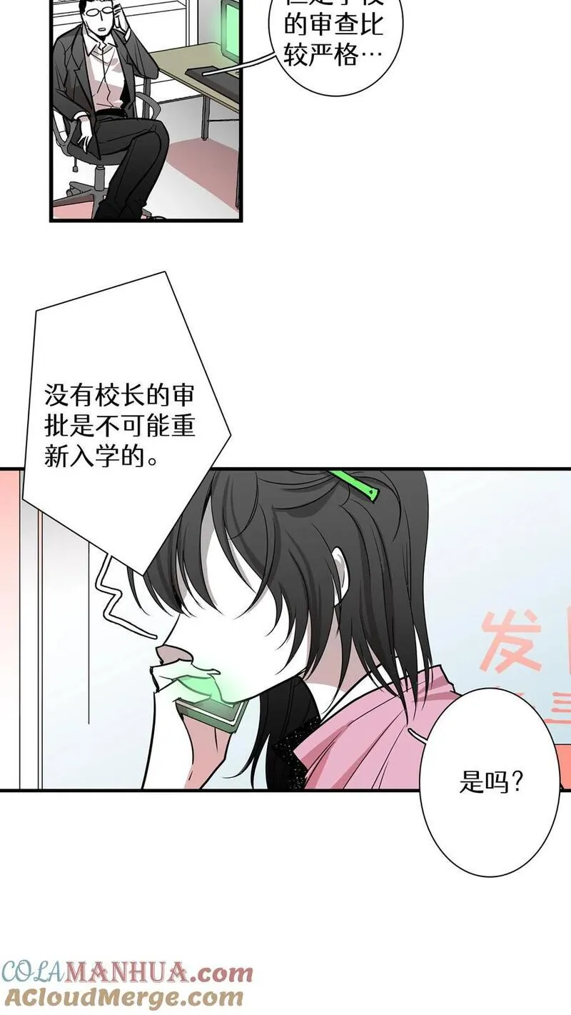 归来！然后向魔法少女复仇 第22话 第3页