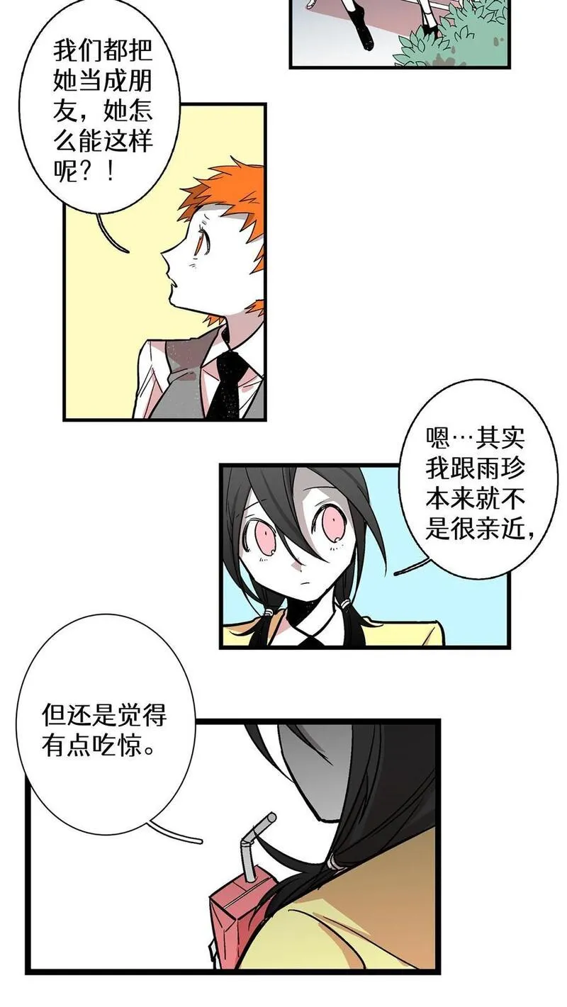归来！然后向魔法少女复仇 第23话 第2页