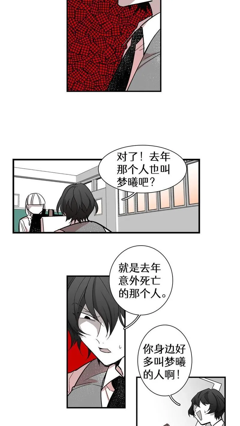 归来！然后向魔法少女复仇 第24话 第2页