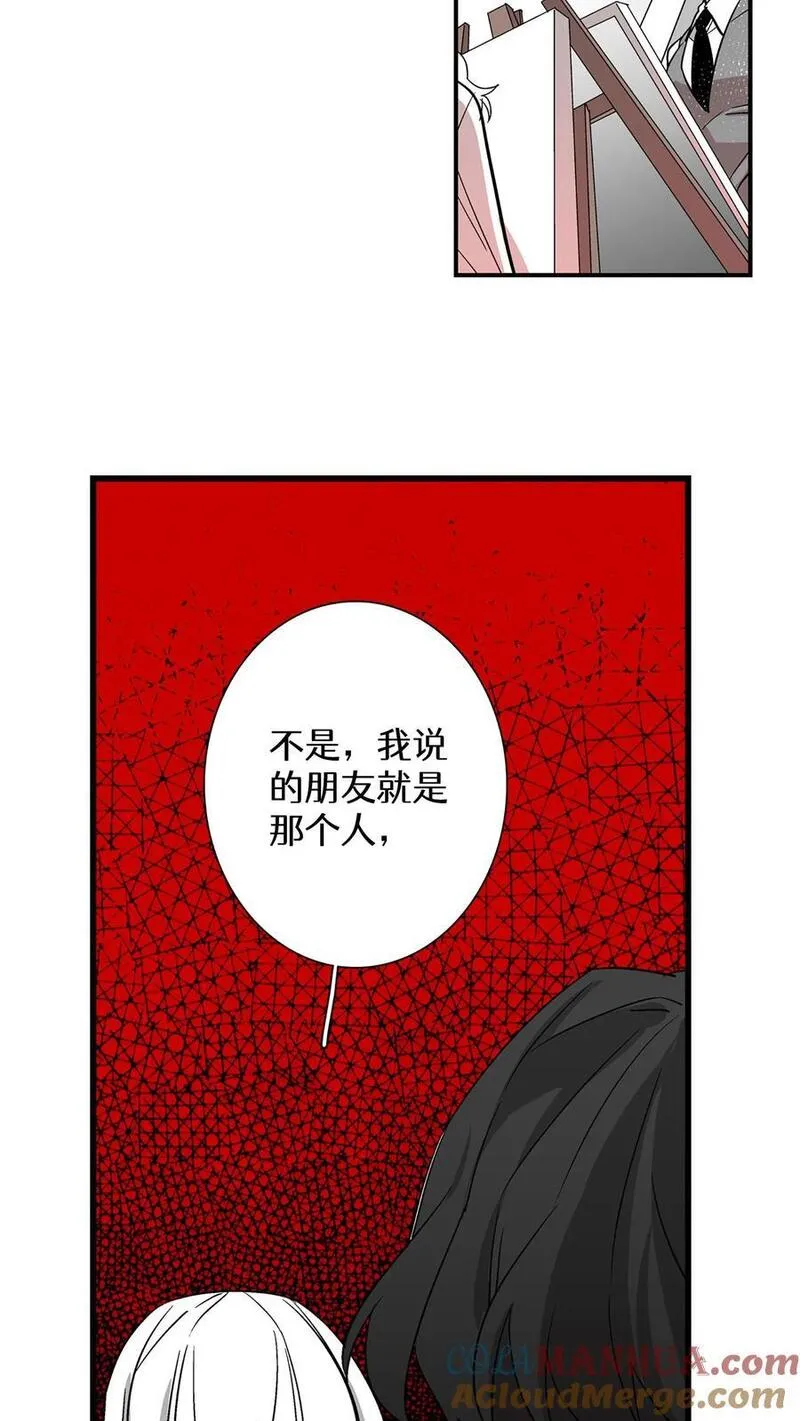 归来！然后向魔法少女复仇 第24话 第3页