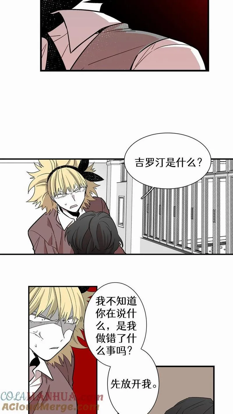 归来！然后向魔法少女复仇 第25话 第3页