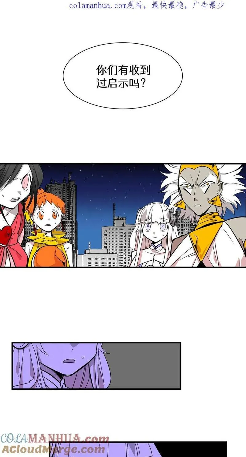 归来！然后向魔法少女复仇 第26话 第1页