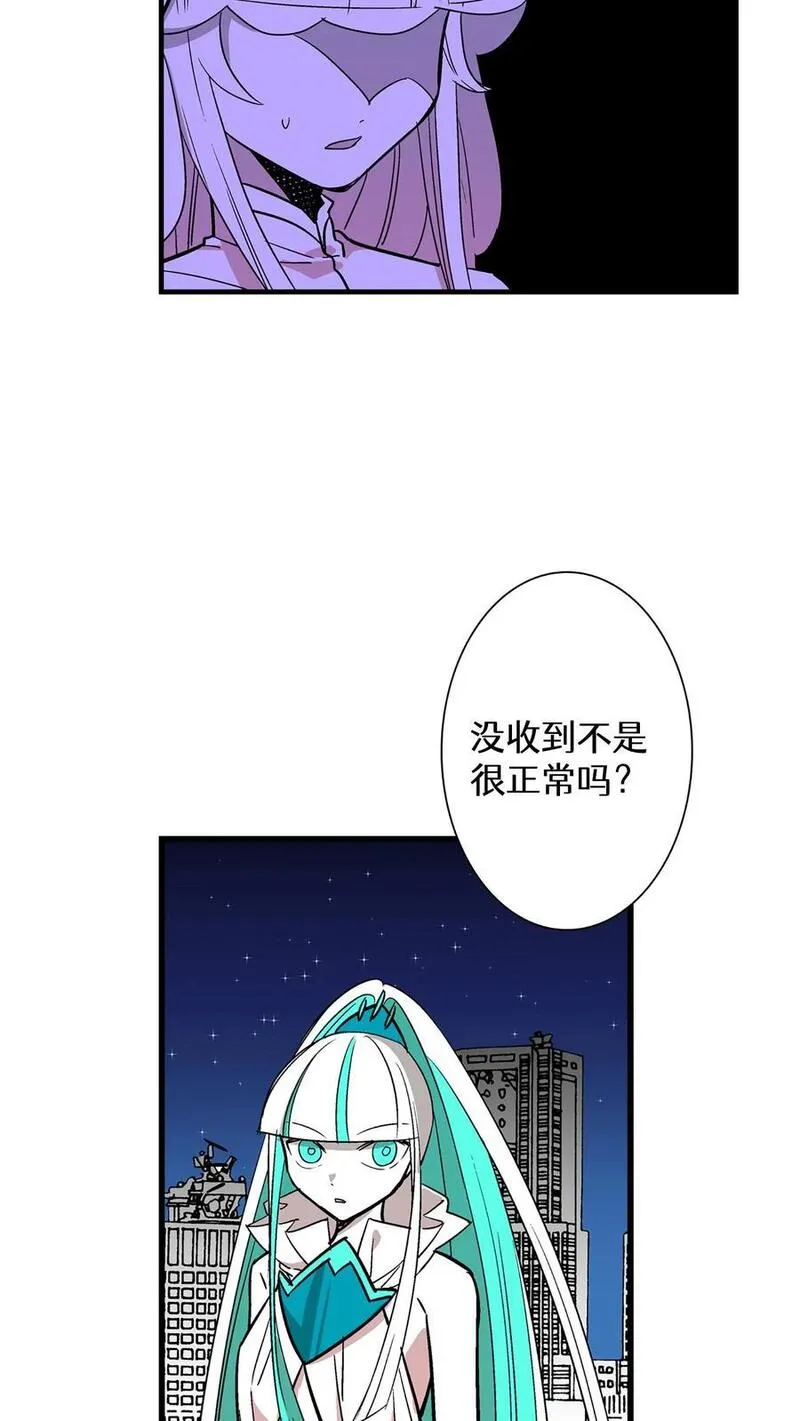 归来！然后向魔法少女复仇 第26话 第2页