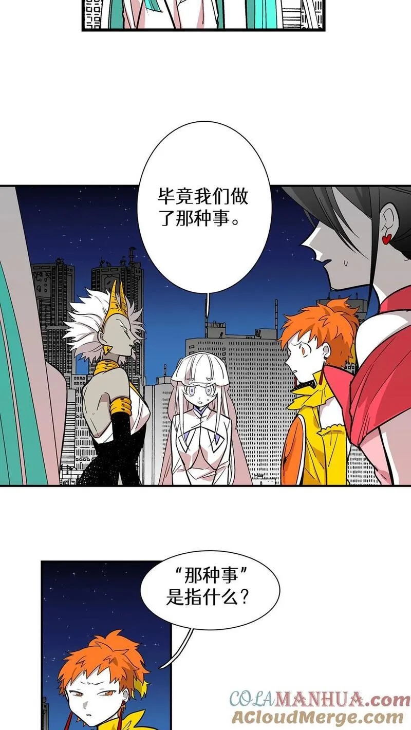 归来！然后向魔法少女复仇 第26话 第3页