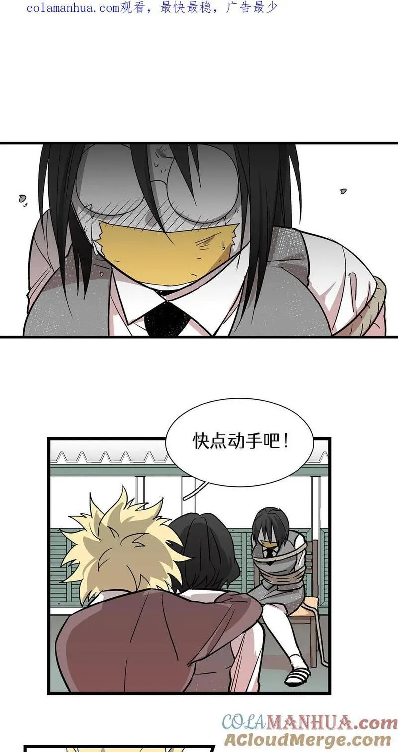 归来！然后向魔法少女复仇 第27话 第1页