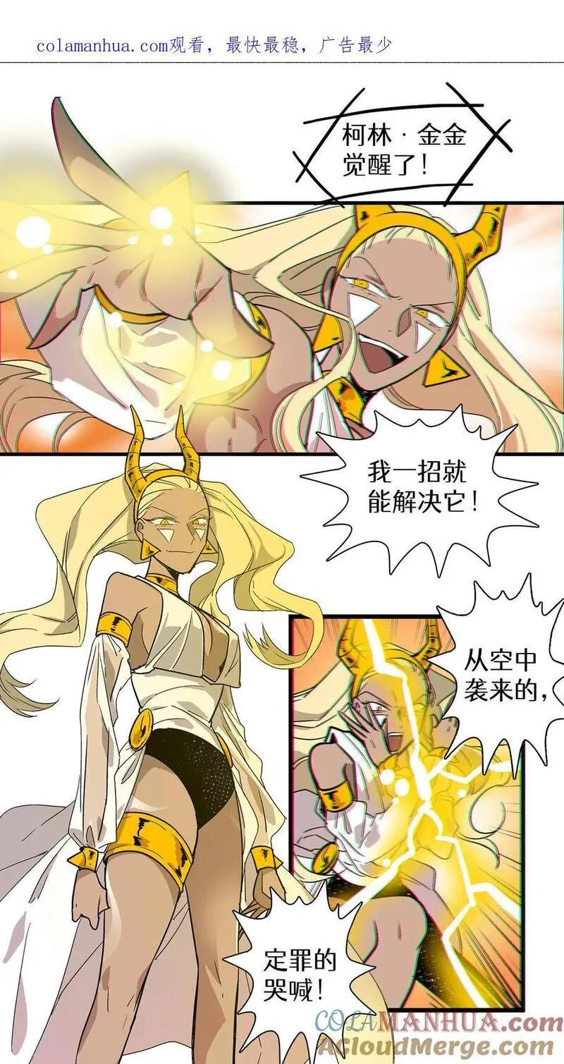 归来！然后向魔法少女复仇 第28话 第1页