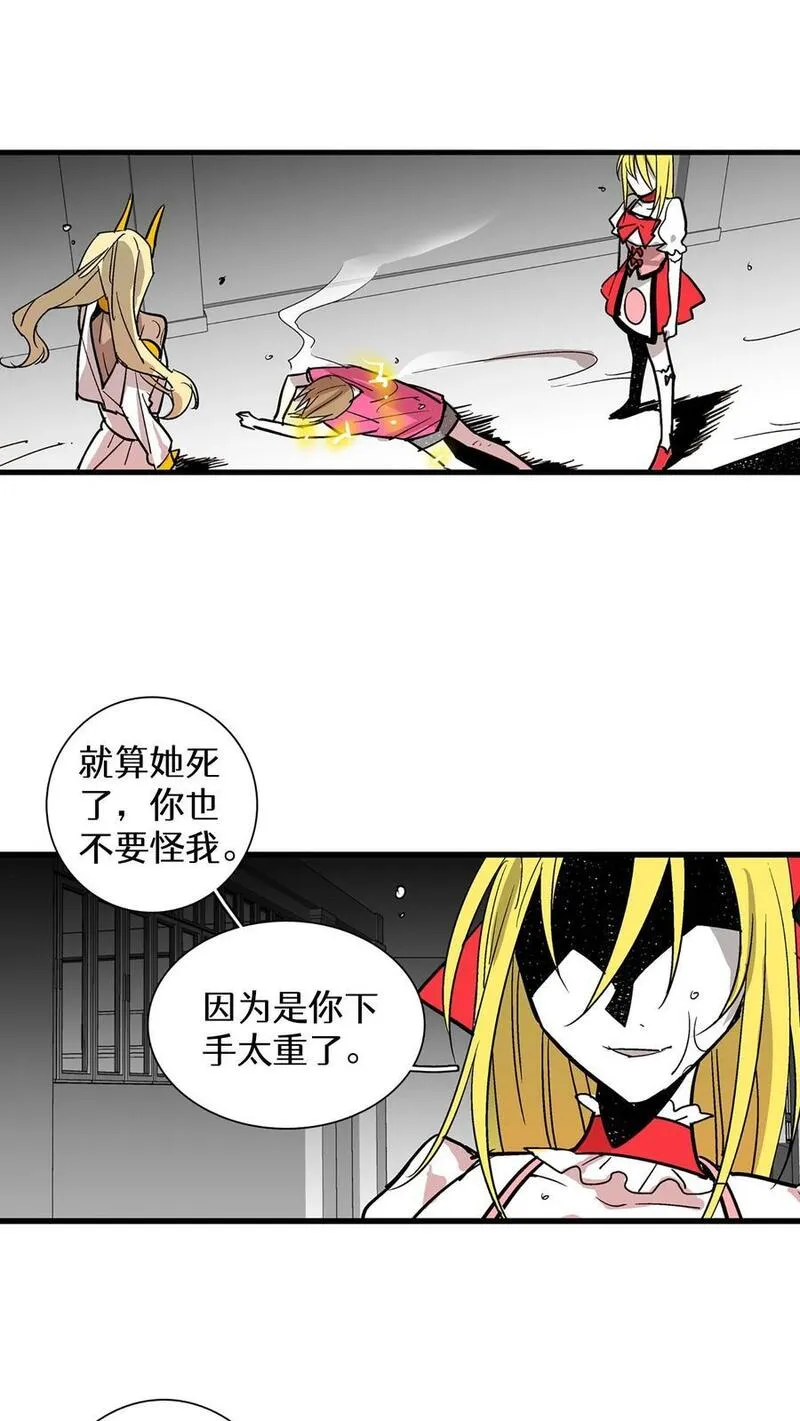 归来！然后向魔法少女复仇 第30话 第2页