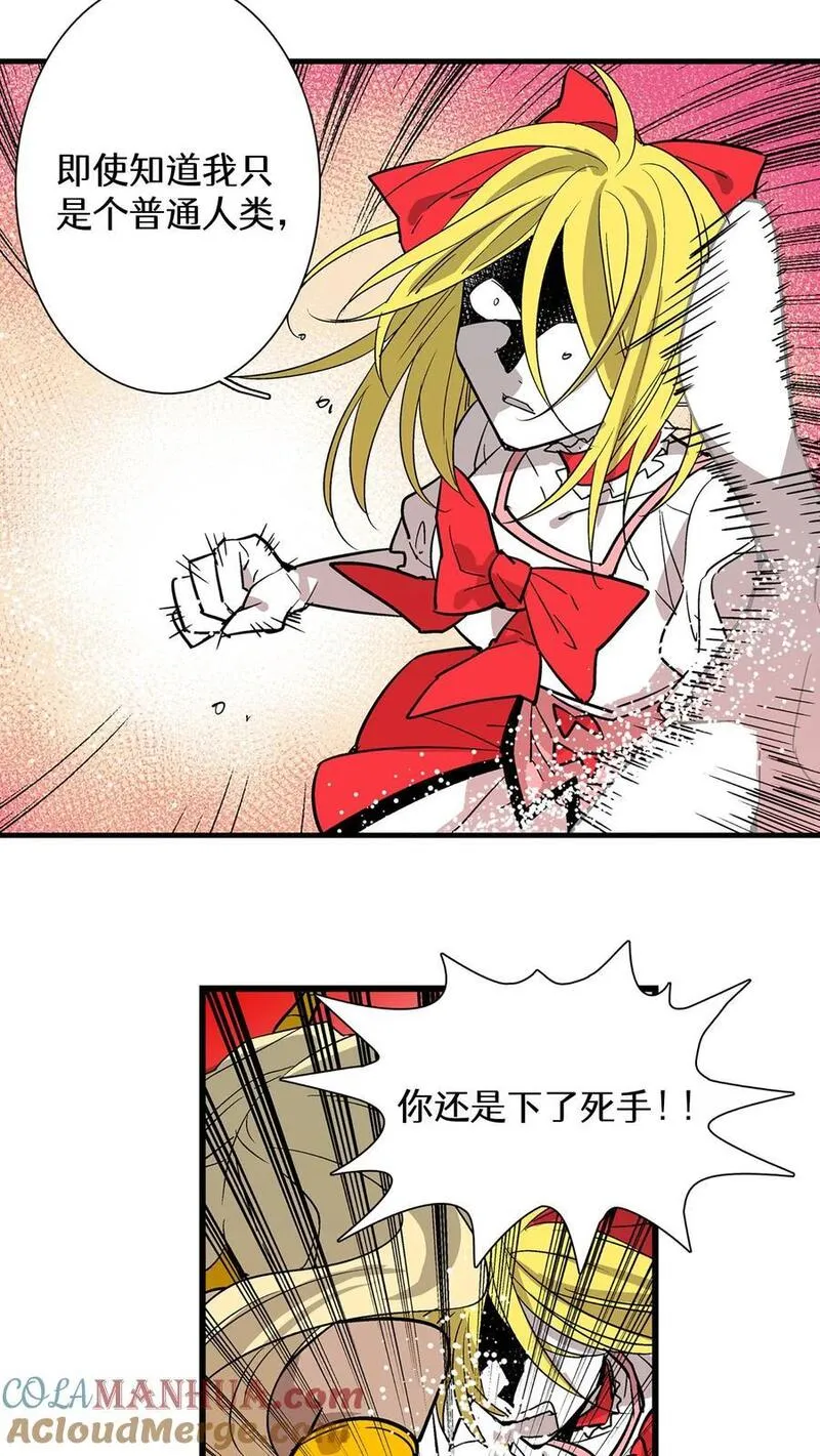 归来！然后向魔法少女复仇 第30话 第3页