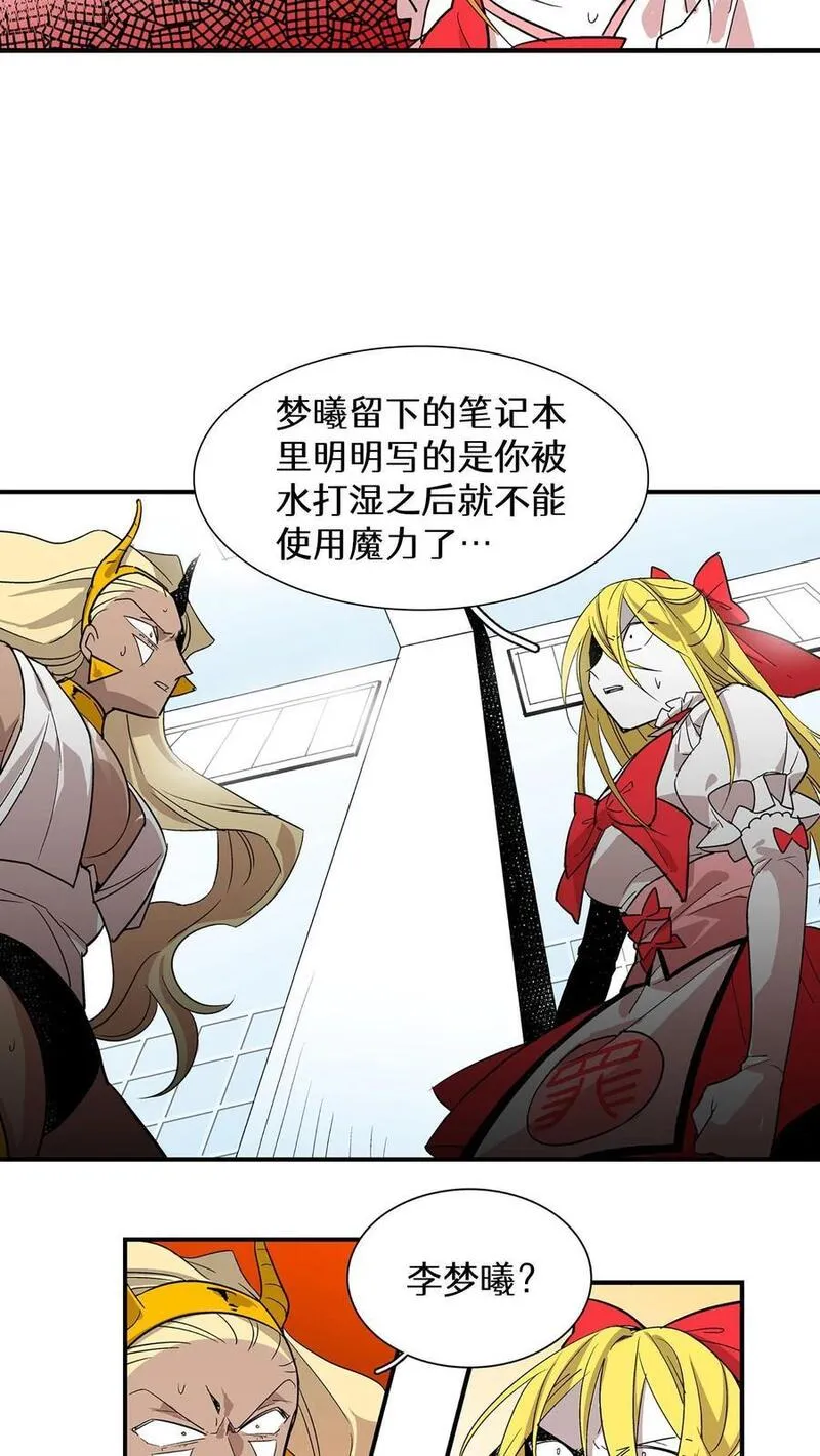 归来！然后向魔法少女复仇 第31话 第2页