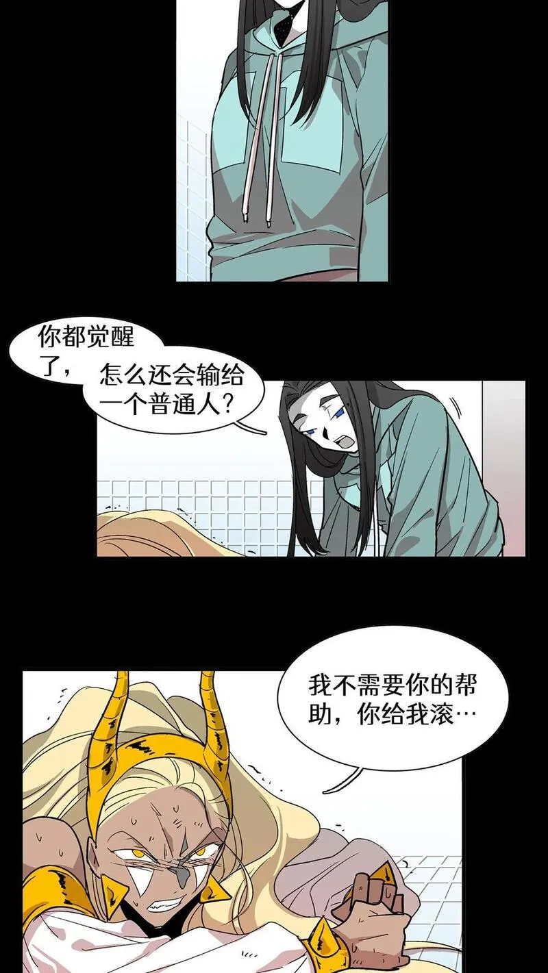 归来！然后向魔法少女复仇 第33话 第2页