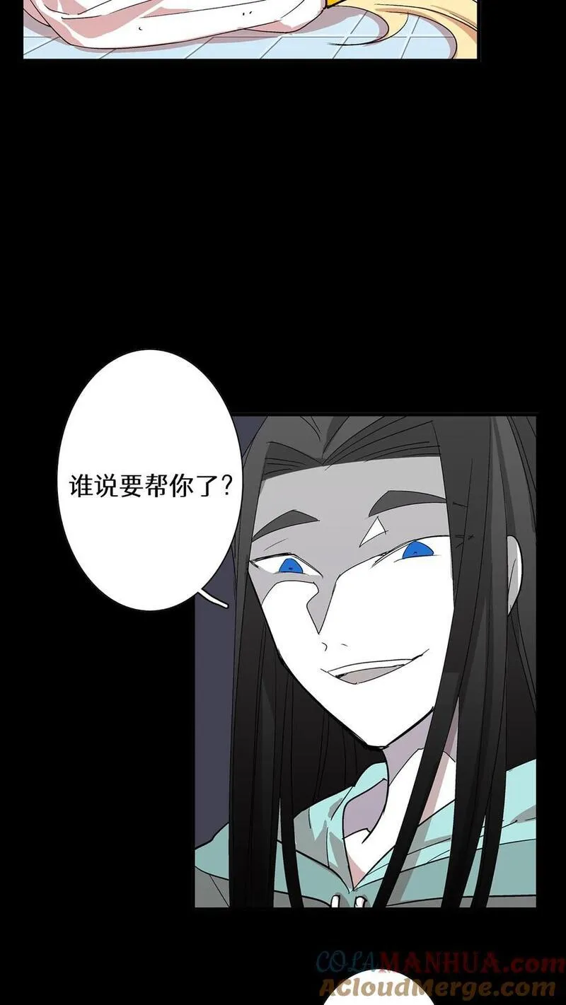 归来！然后向魔法少女复仇 第33话 第3页
