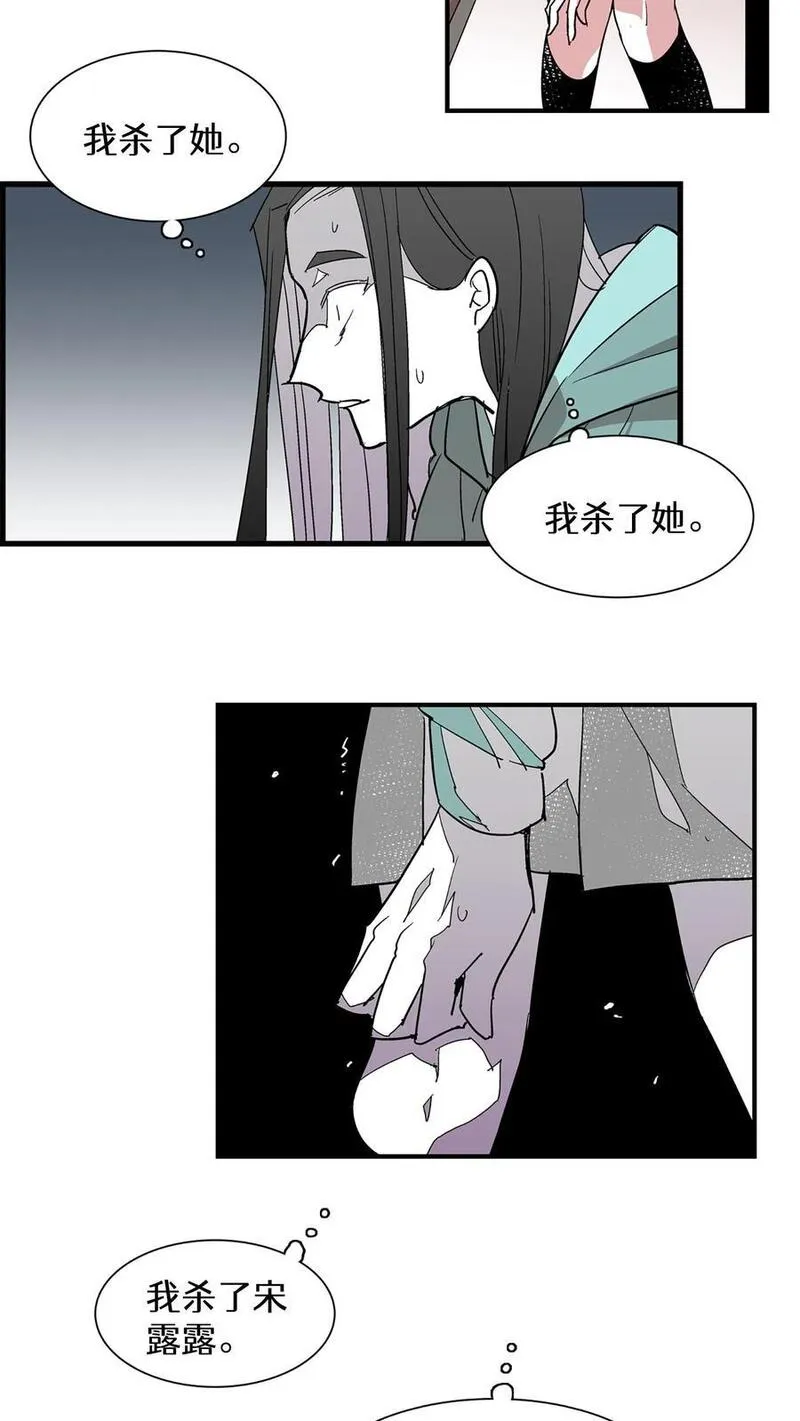 归来！然后向魔法少女复仇 第34话 第2页