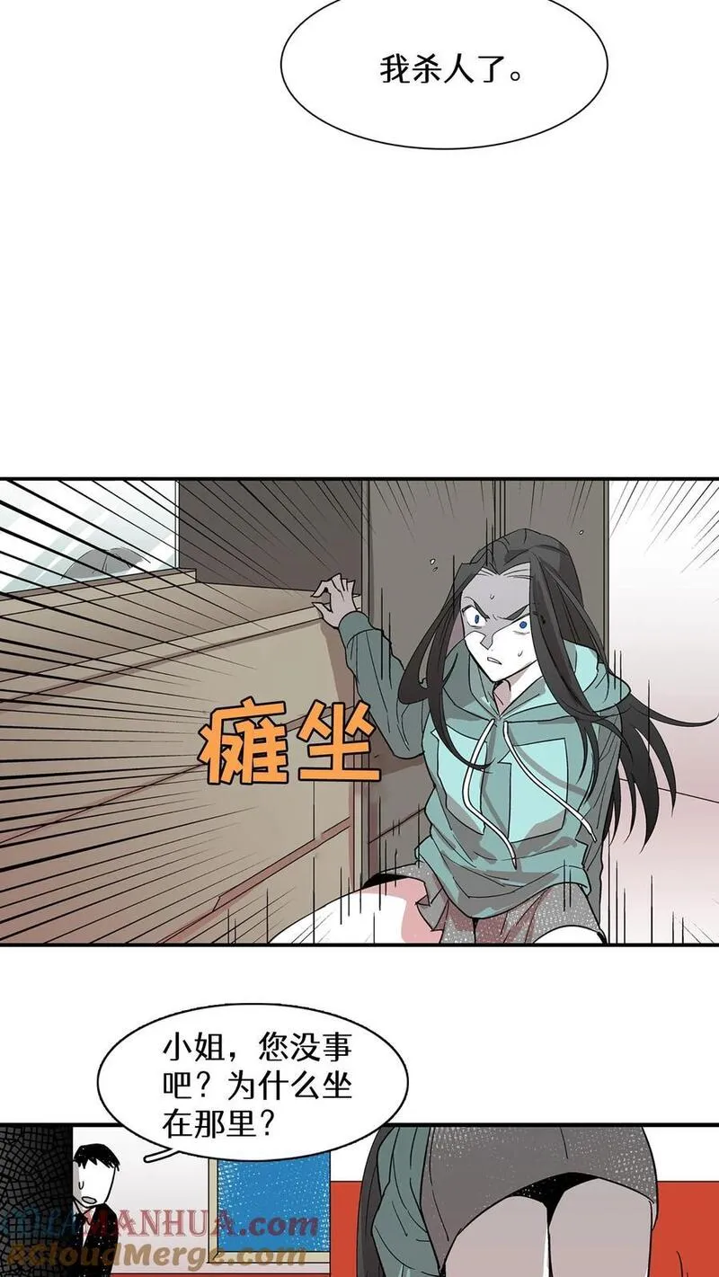 归来！然后向魔法少女复仇 第34话 第3页