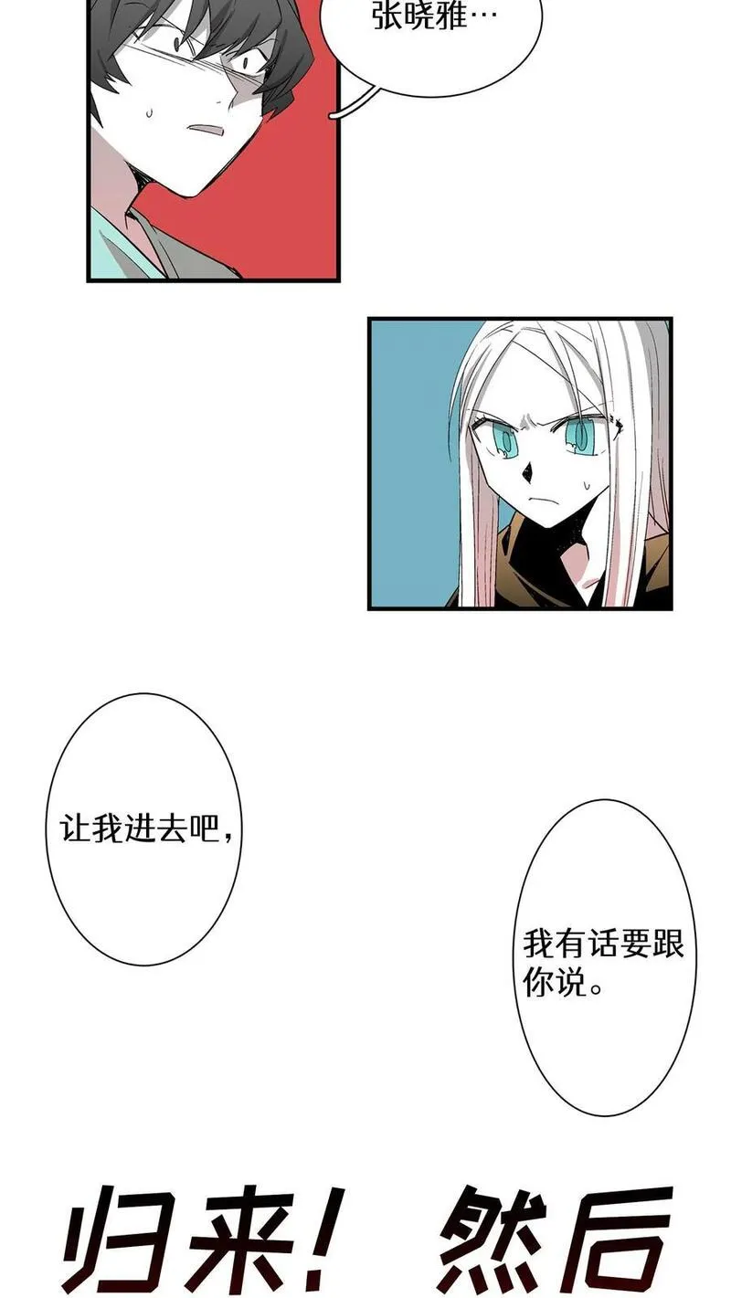 归来！然后向魔法少女复仇 第35话 第2页