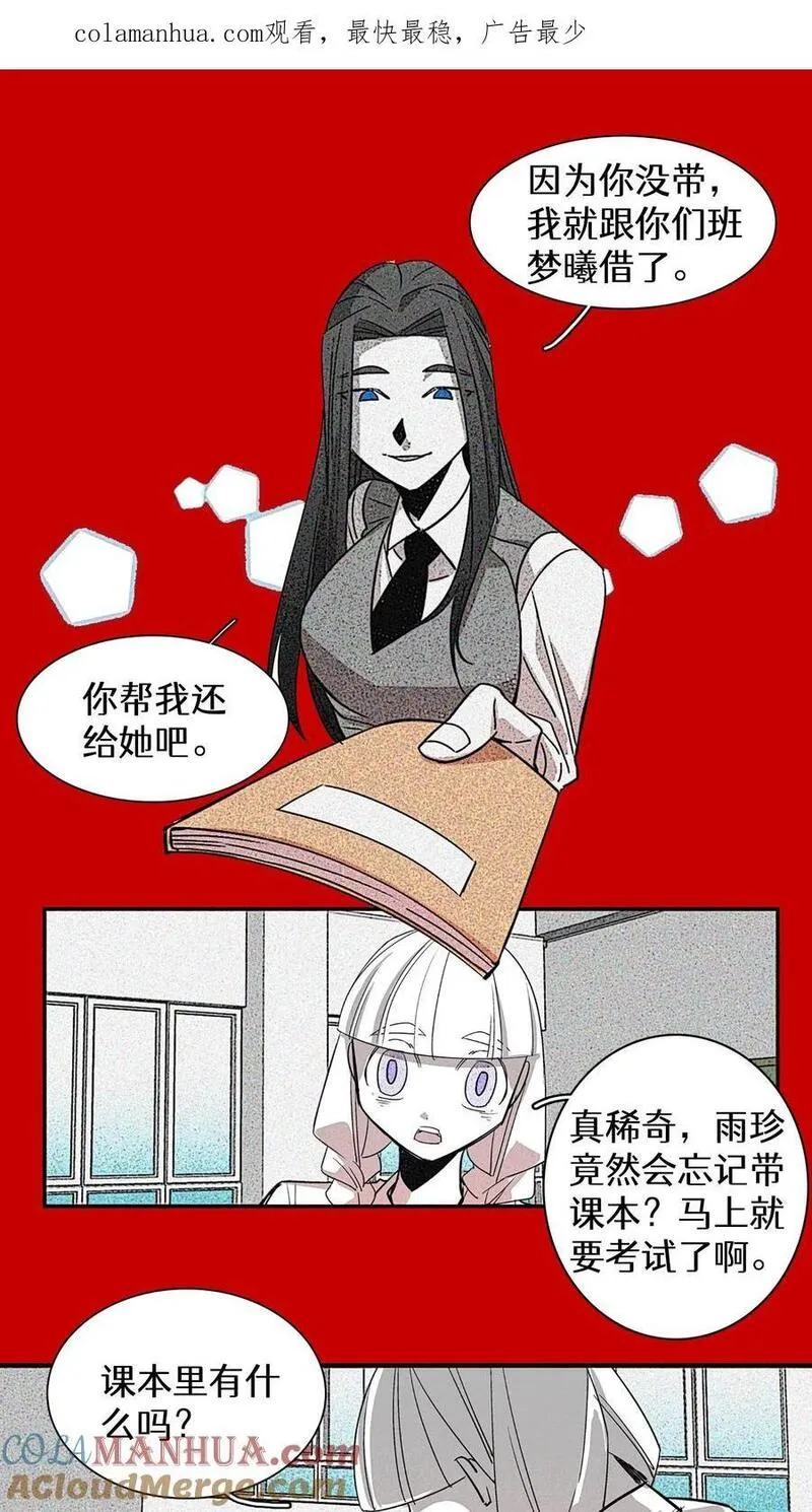 归来！然后向魔法少女复仇 第36话 第1页