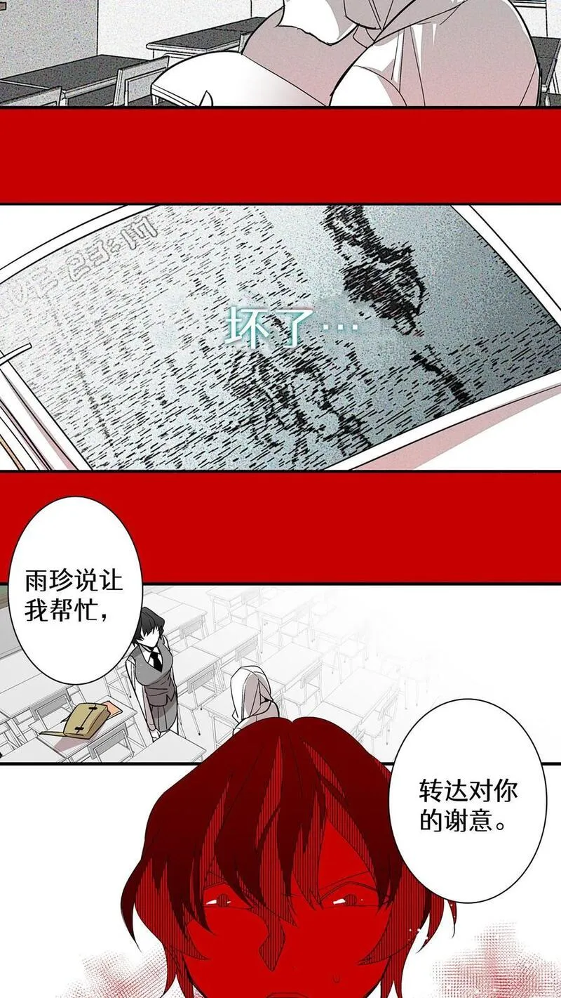 归来！然后向魔法少女复仇 第36话 第2页