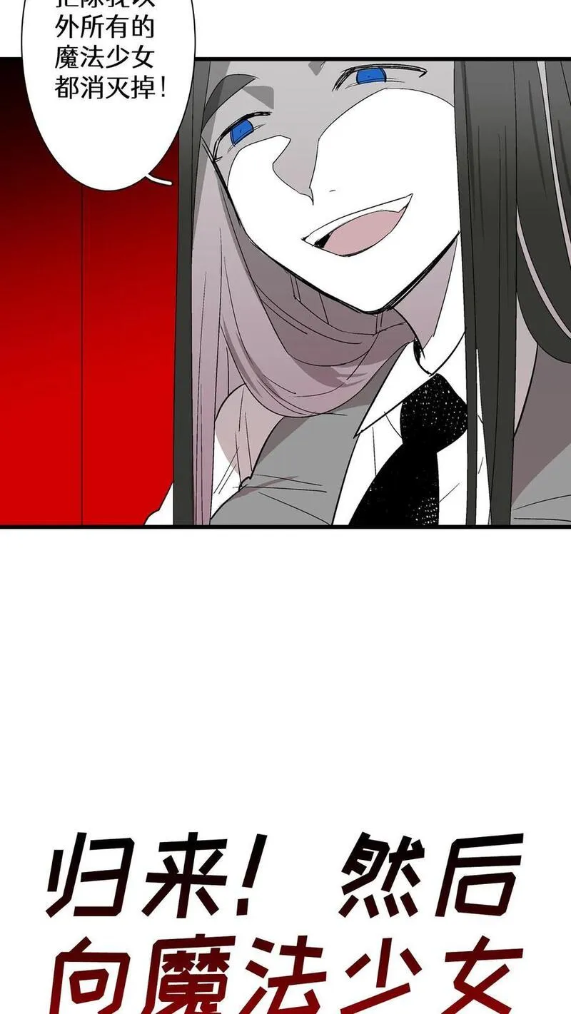 归来！然后向魔法少女复仇 第37话 第2页