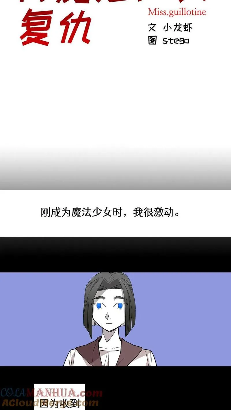 归来！然后向魔法少女复仇 第37话 第3页
