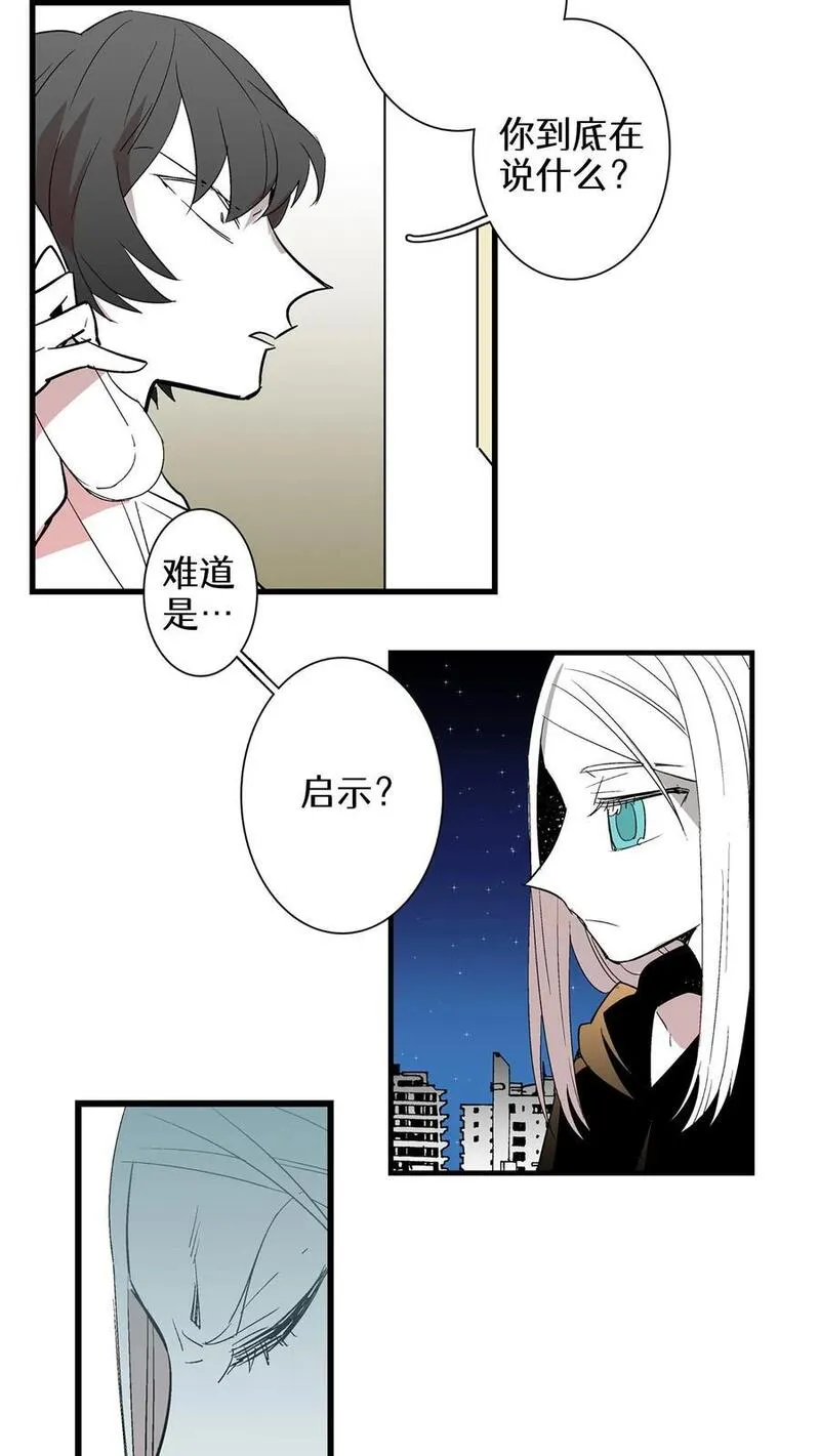 归来！然后向魔法少女复仇 第38话 第2页