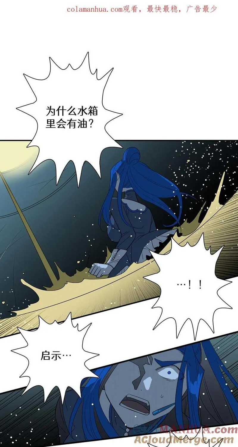 归来！然后向魔法少女复仇 第39话 第1页