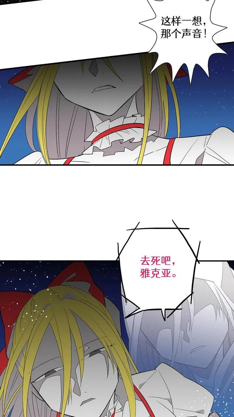 归来！然后向魔法少女复仇 第39话 第2页