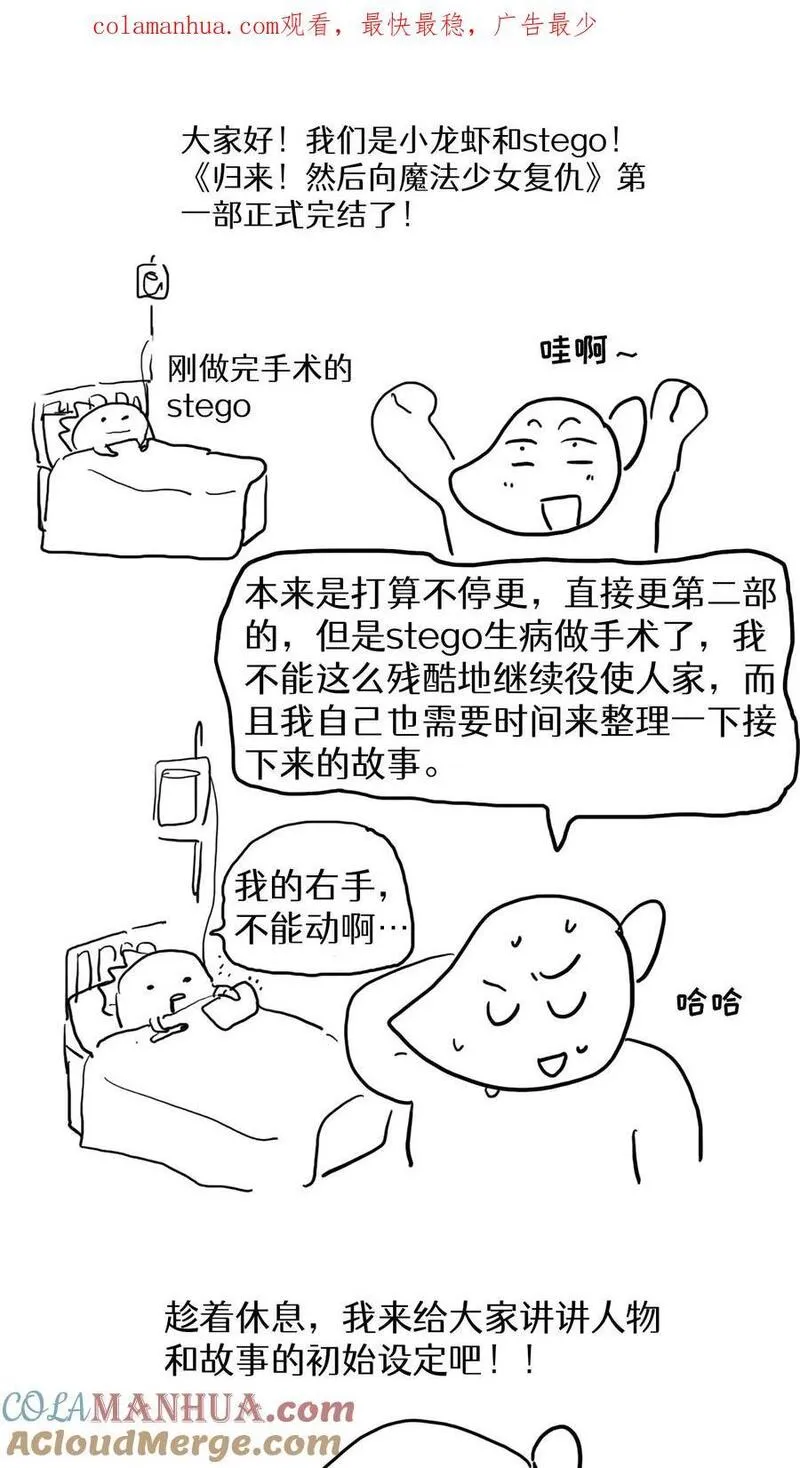 归来！然后向魔法少女复仇 第40话 第1页