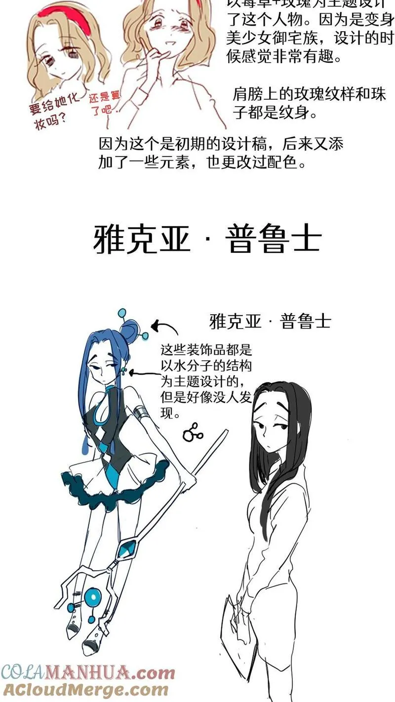 归来！然后向魔法少女复仇 第40话 第3页