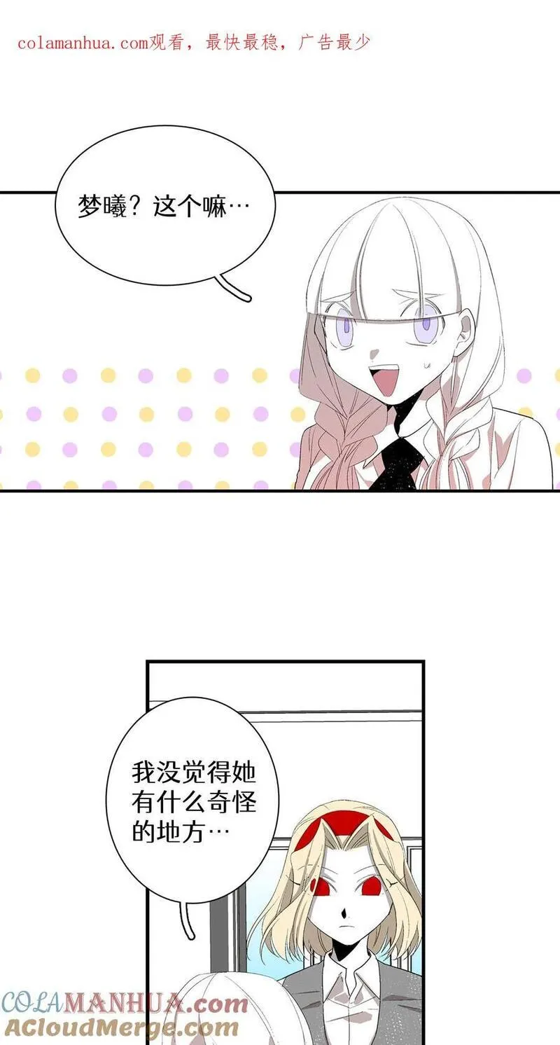 归来！然后向魔法少女复仇 第42话 第1页