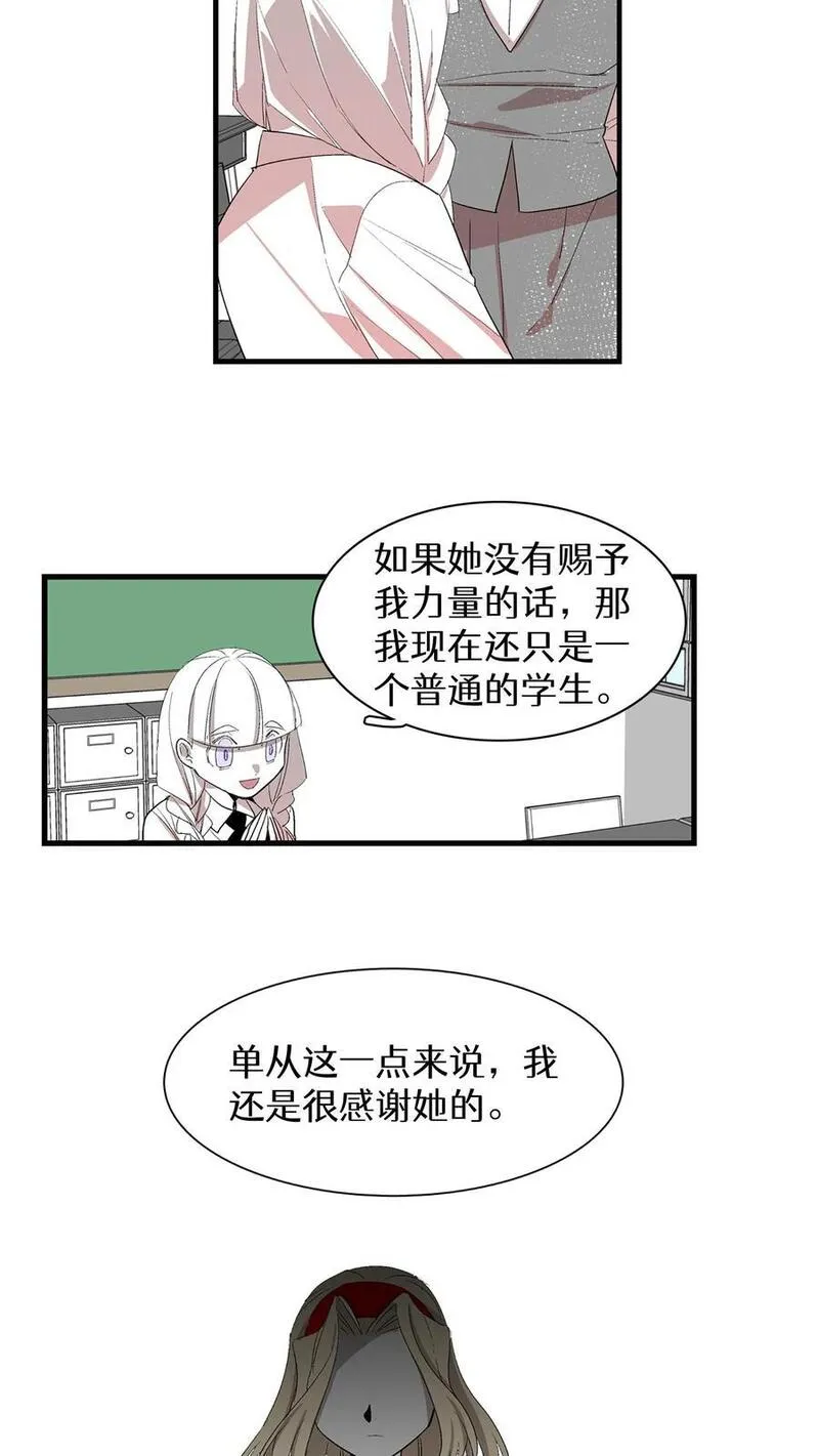 归来！然后向魔法少女复仇 第42话 第2页