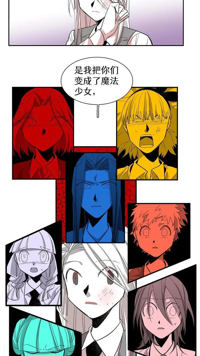 归来！然后向魔法少女复仇 第43话 第2页