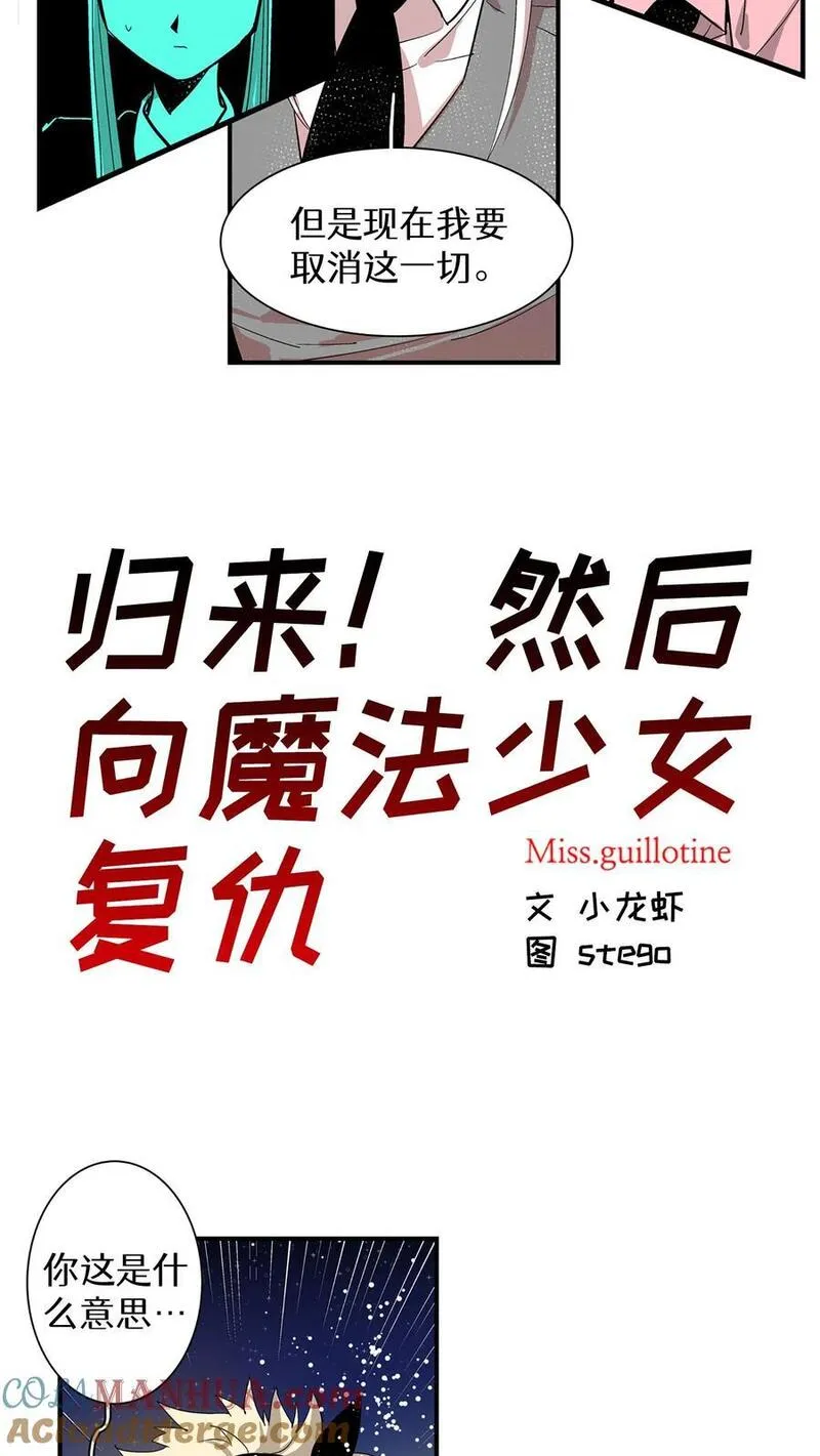 归来！然后向魔法少女复仇 第43话 第3页