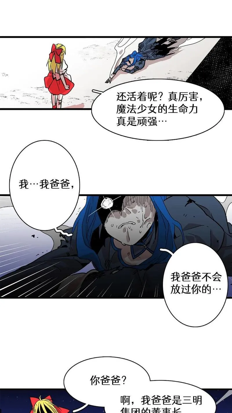 归来！然后向魔法少女复仇 第44话 第2页