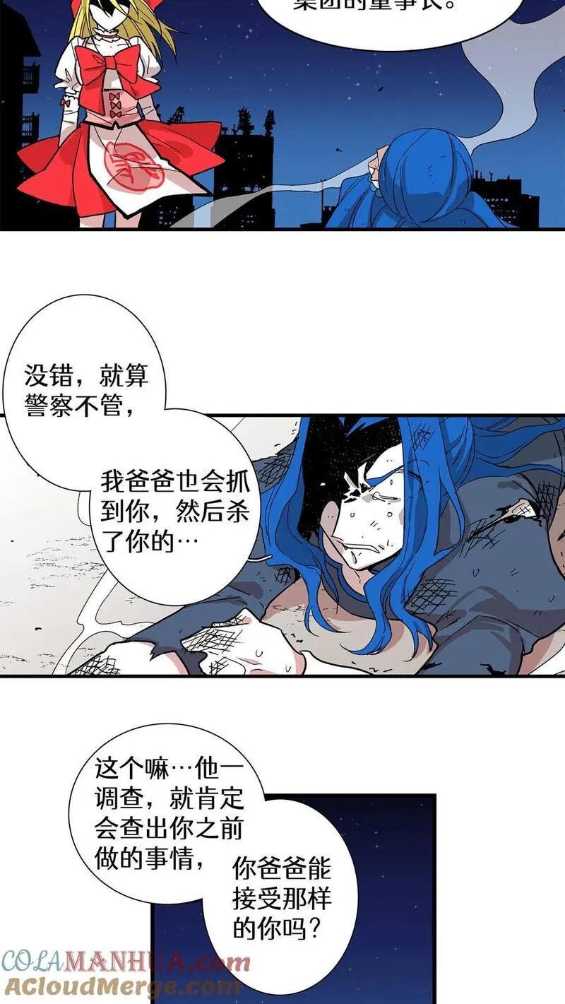 归来！然后向魔法少女复仇 第44话 第3页