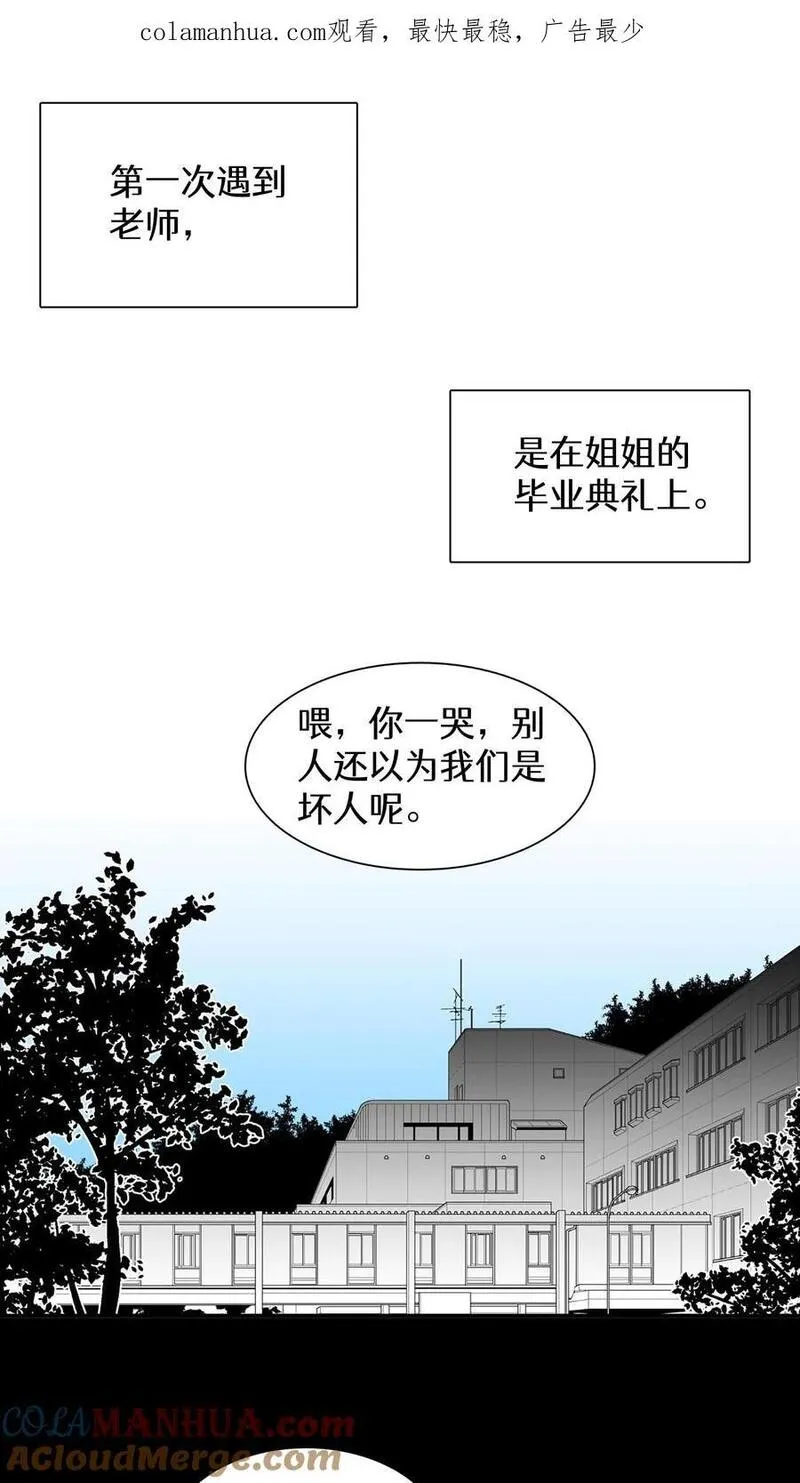 归来！然后向魔法少女复仇 第45话 第1页