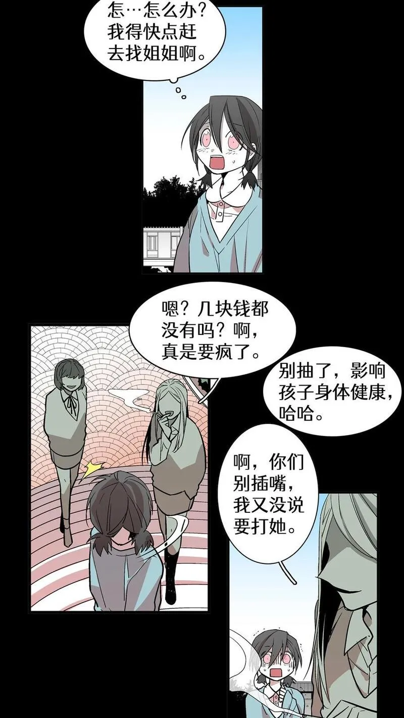归来！然后向魔法少女复仇 第45话 第2页