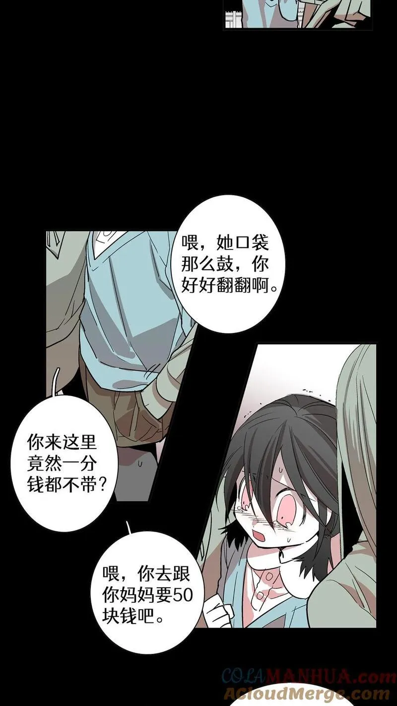 归来！然后向魔法少女复仇 第45话 第3页