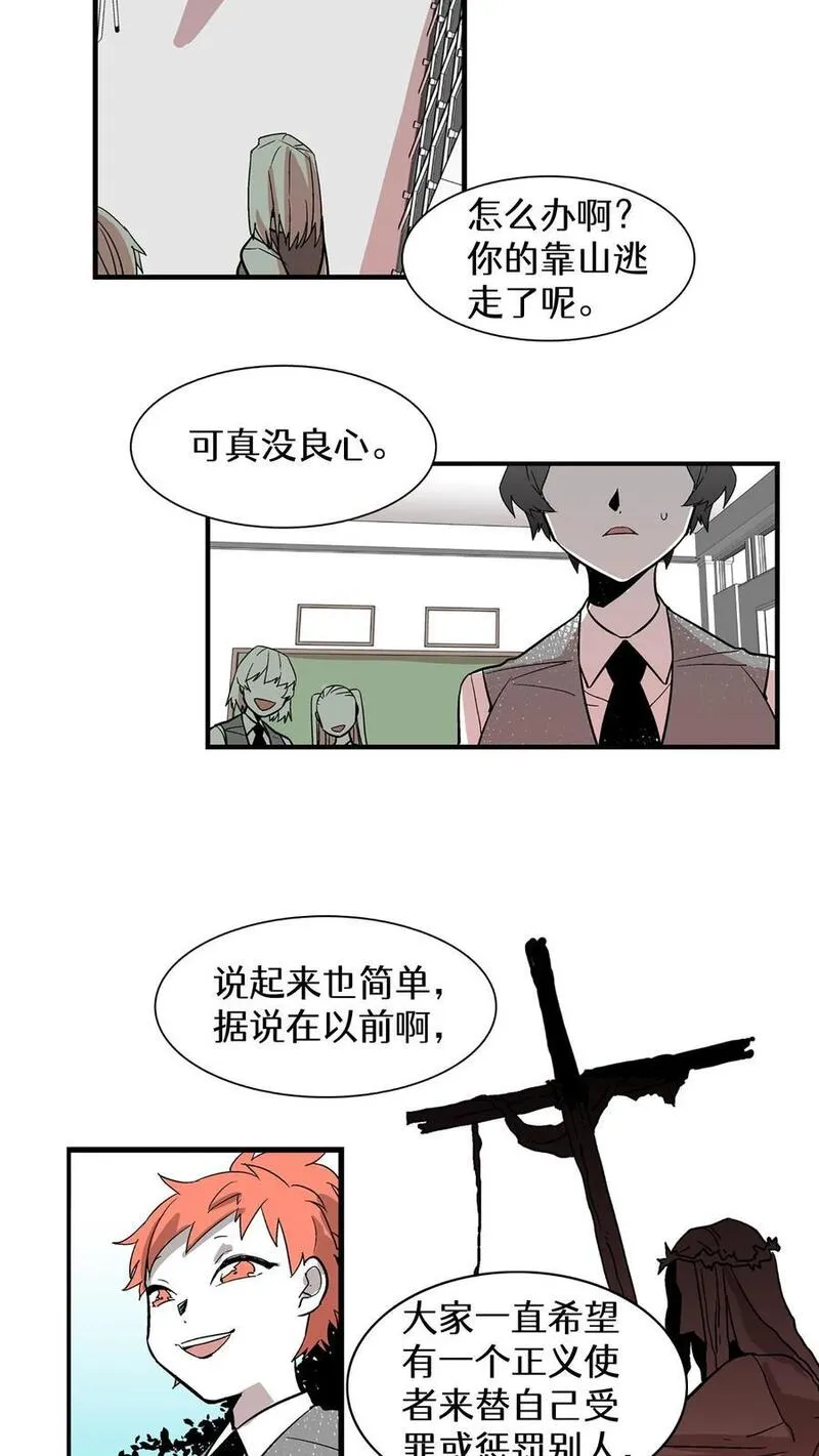 归来！然后向魔法少女复仇 第47话 第2页