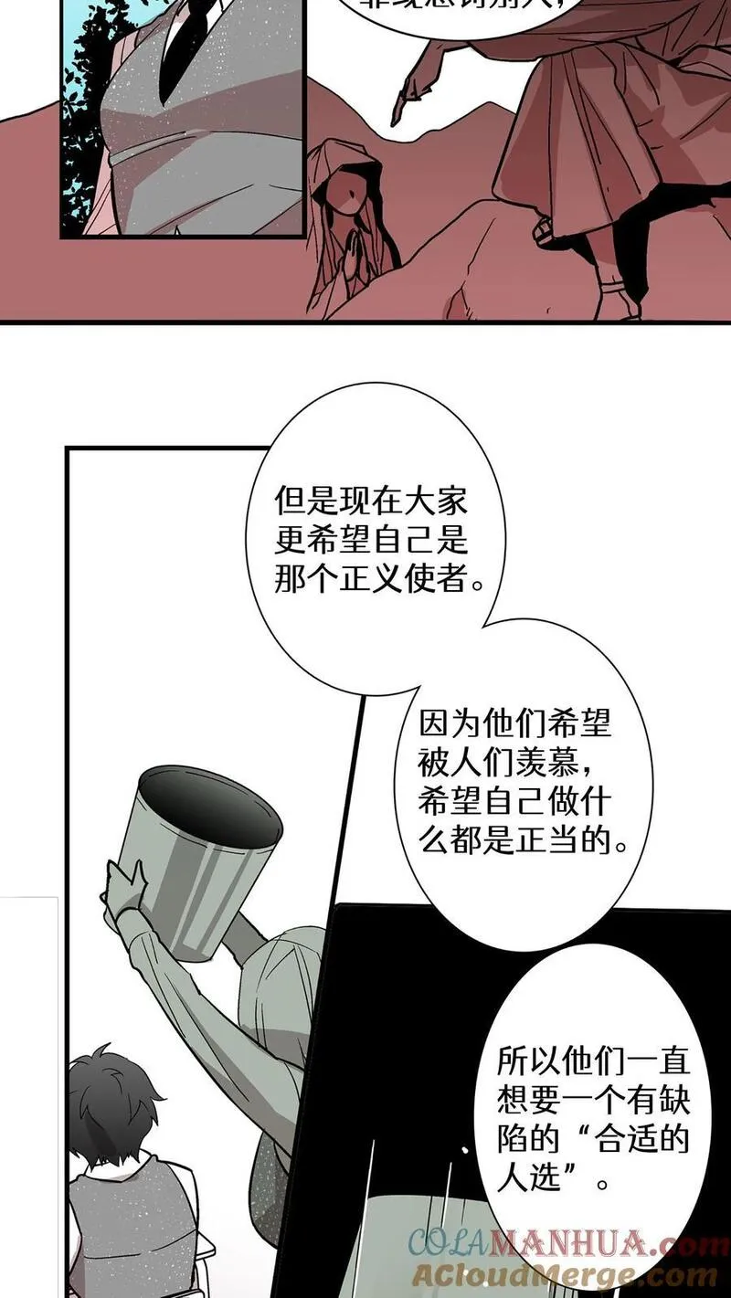 归来！然后向魔法少女复仇 第47话 第3页